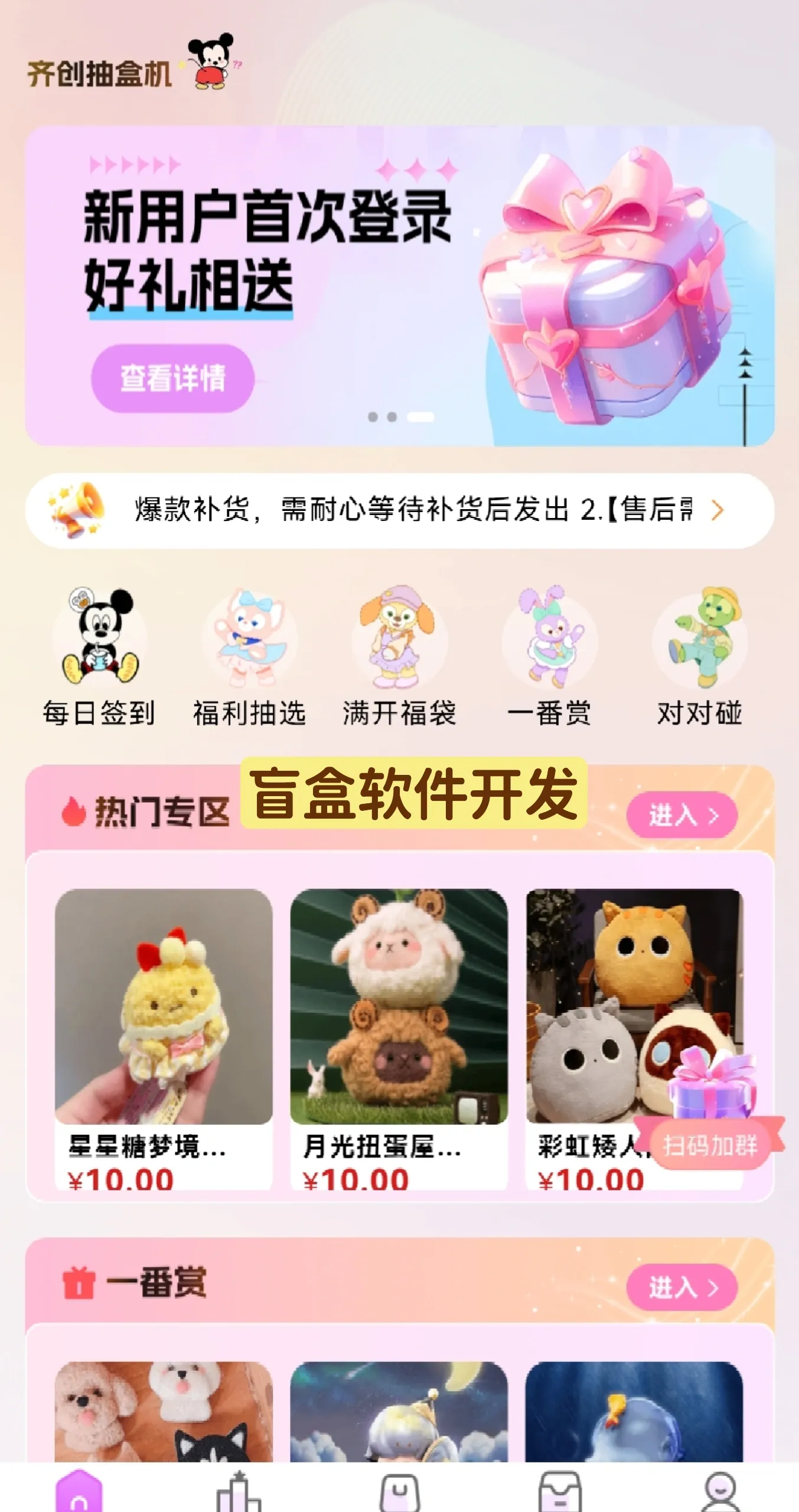 盲盒app系统小程序开发，上千案例。