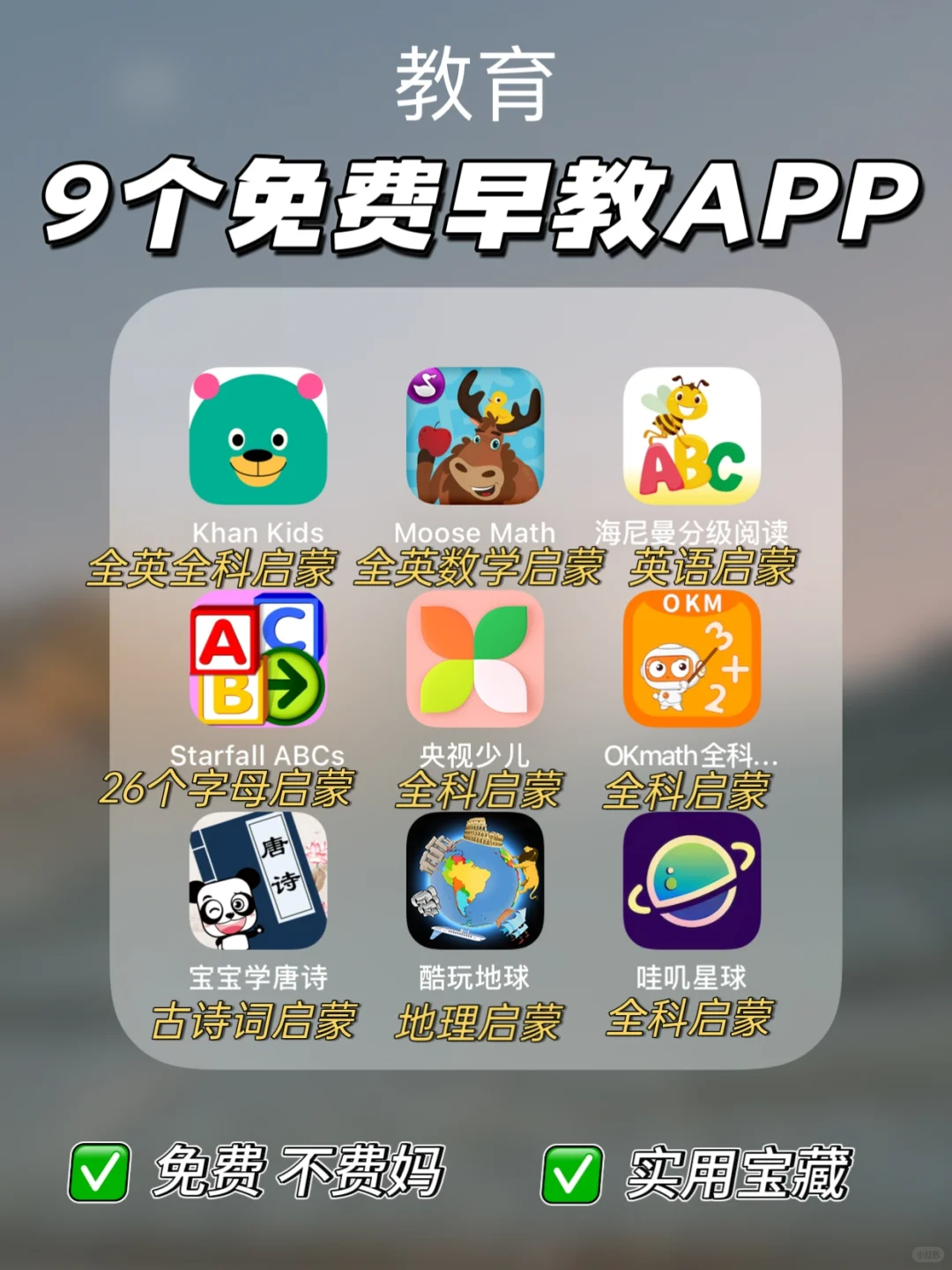 幼儿园小班亲测,9款免费早教APP不费妈!