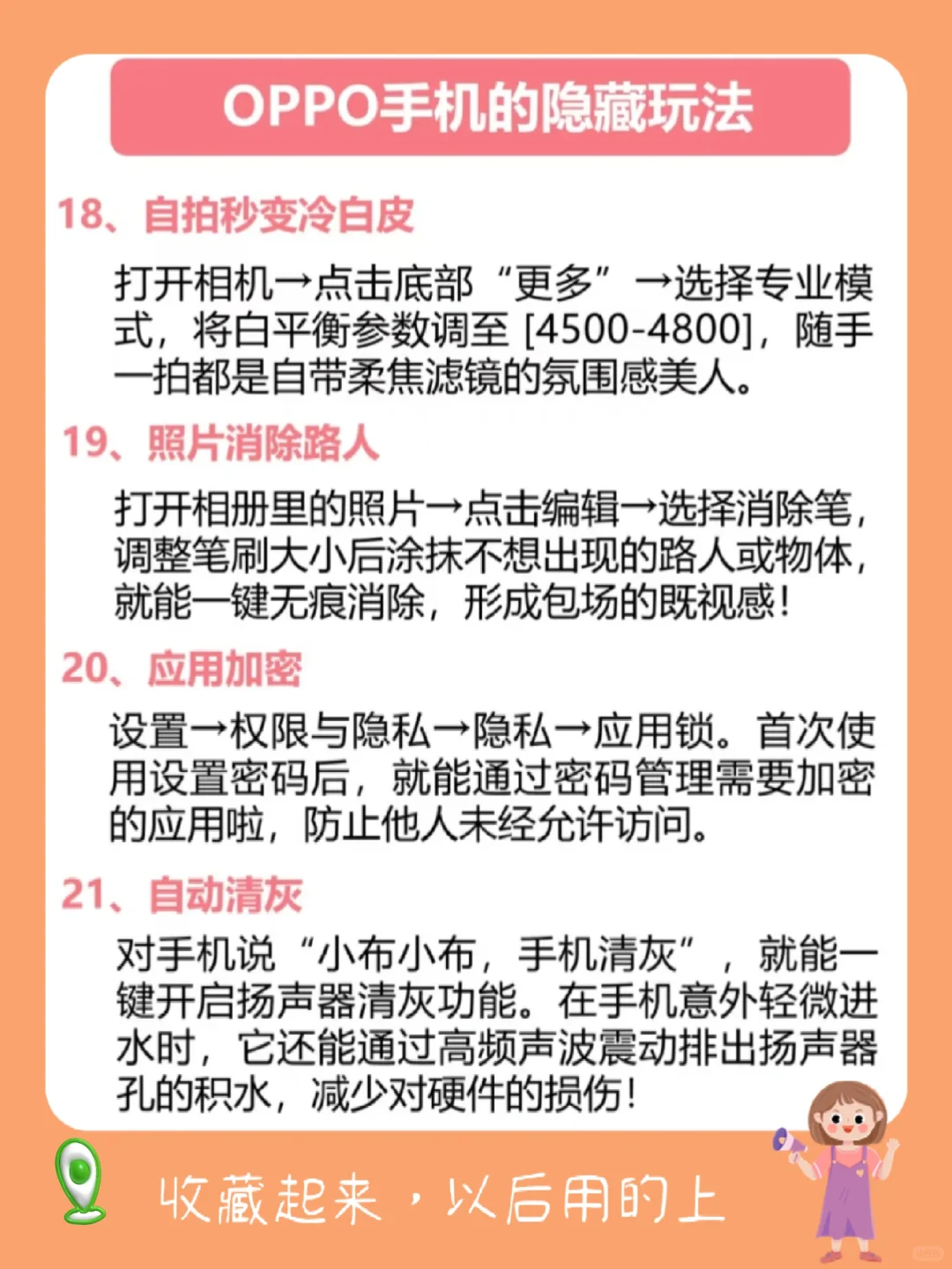 OPPO手机的存了吧❗很难找全了❗