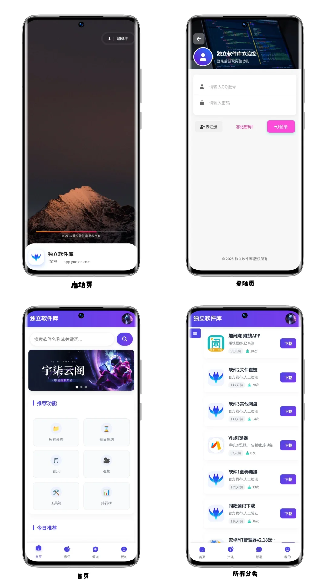 软件库网页版源码