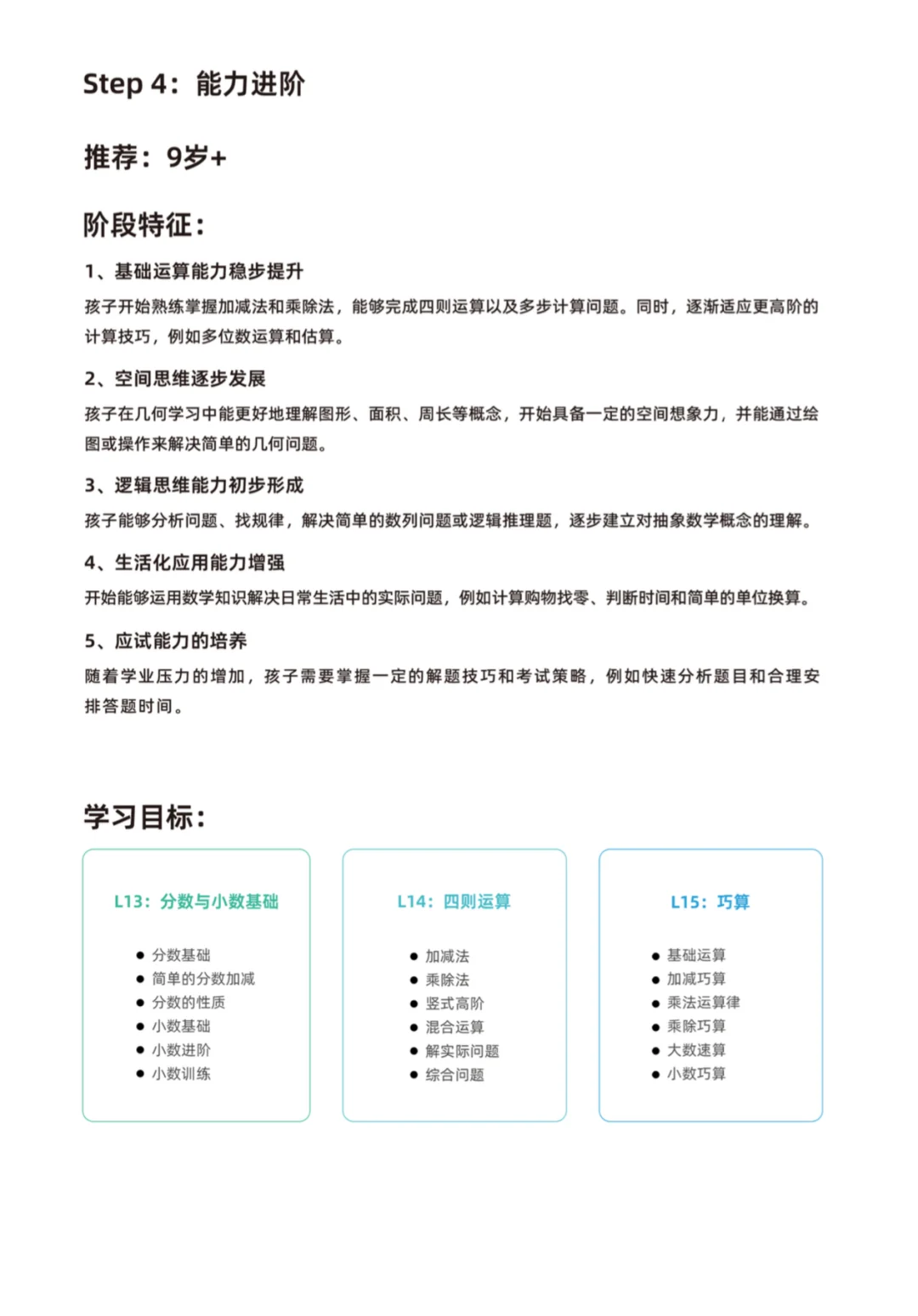 推荐好用的数学app，让孩子爱上数学