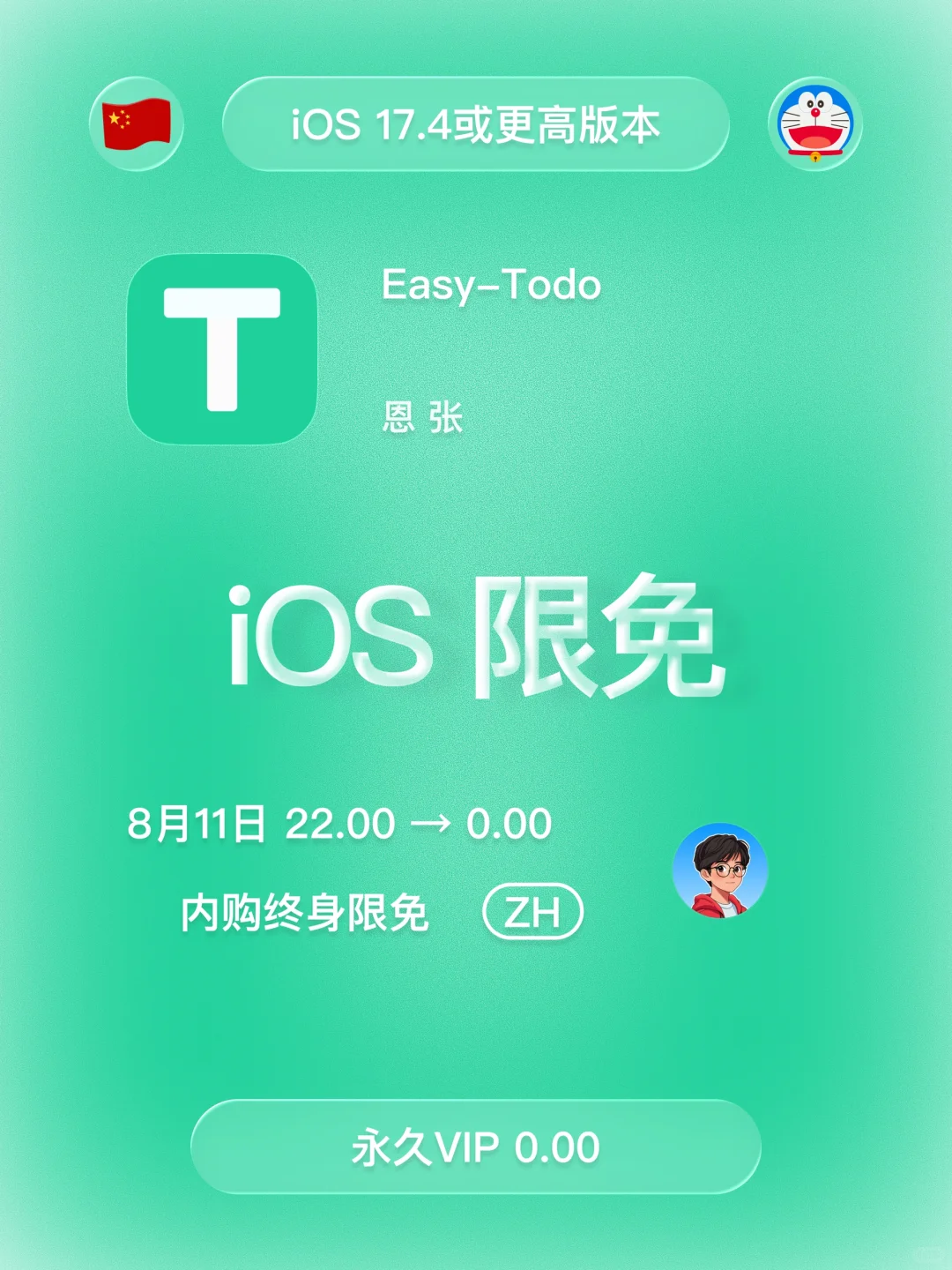 iOS 限免 - 四象限 计划清单