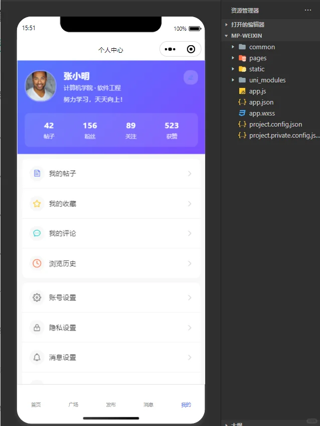 一句话生成一个小程序~校园论坛小程序