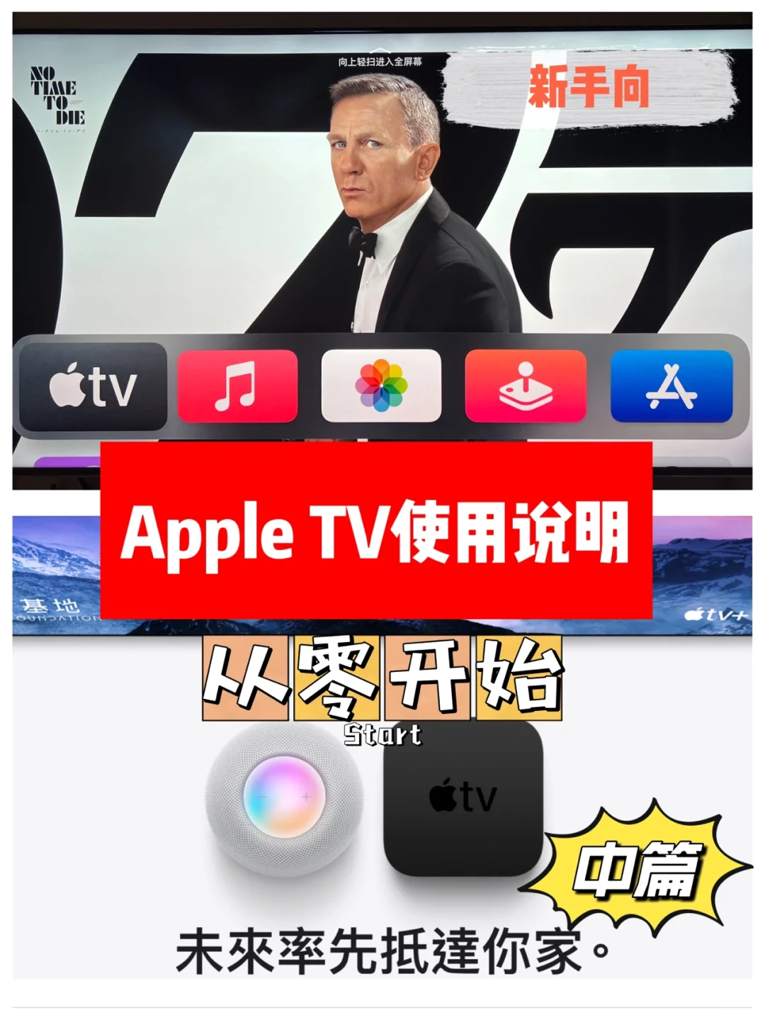 AppleTV看这一篇就够,操作安装及使用(中)