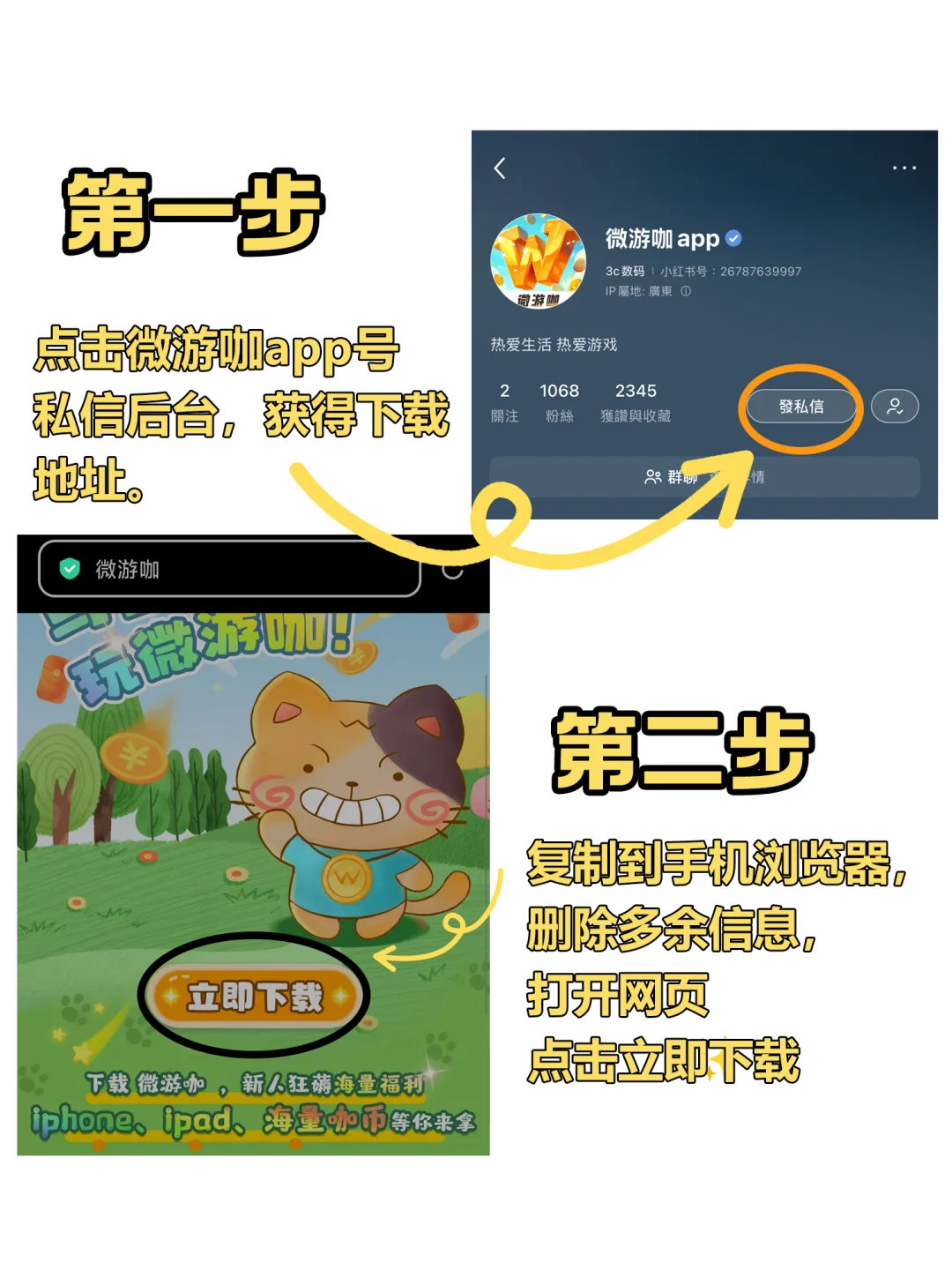 《微游咖》安卓下载教程一览！