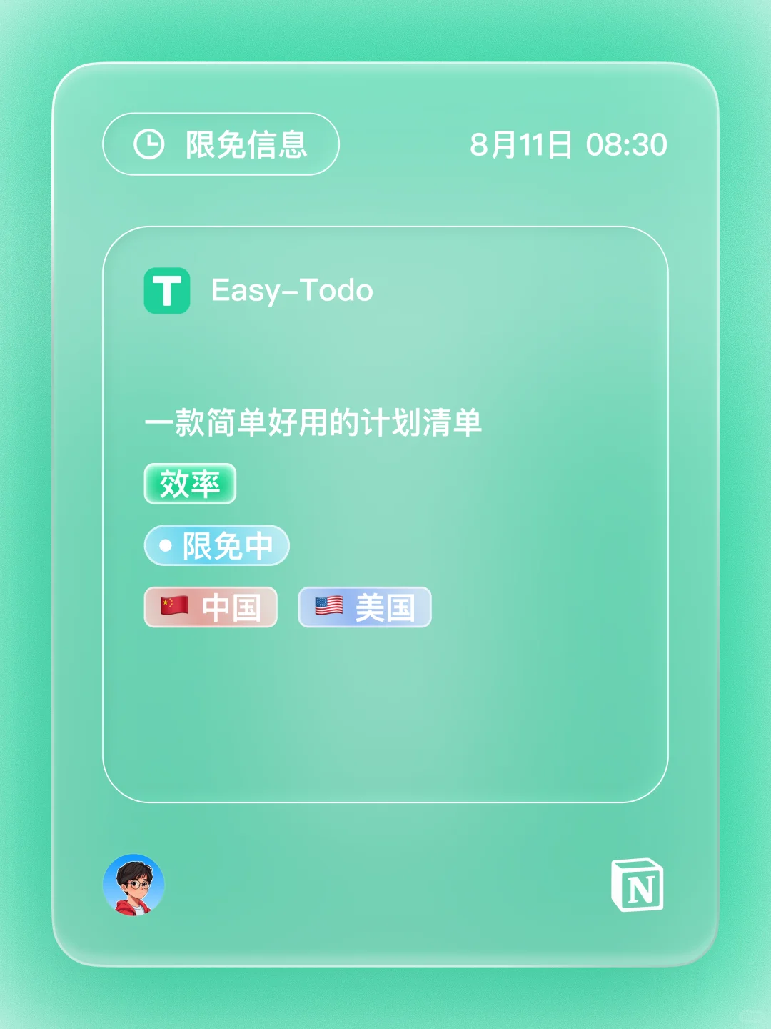 iOS 限免 - 四象限 计划清单