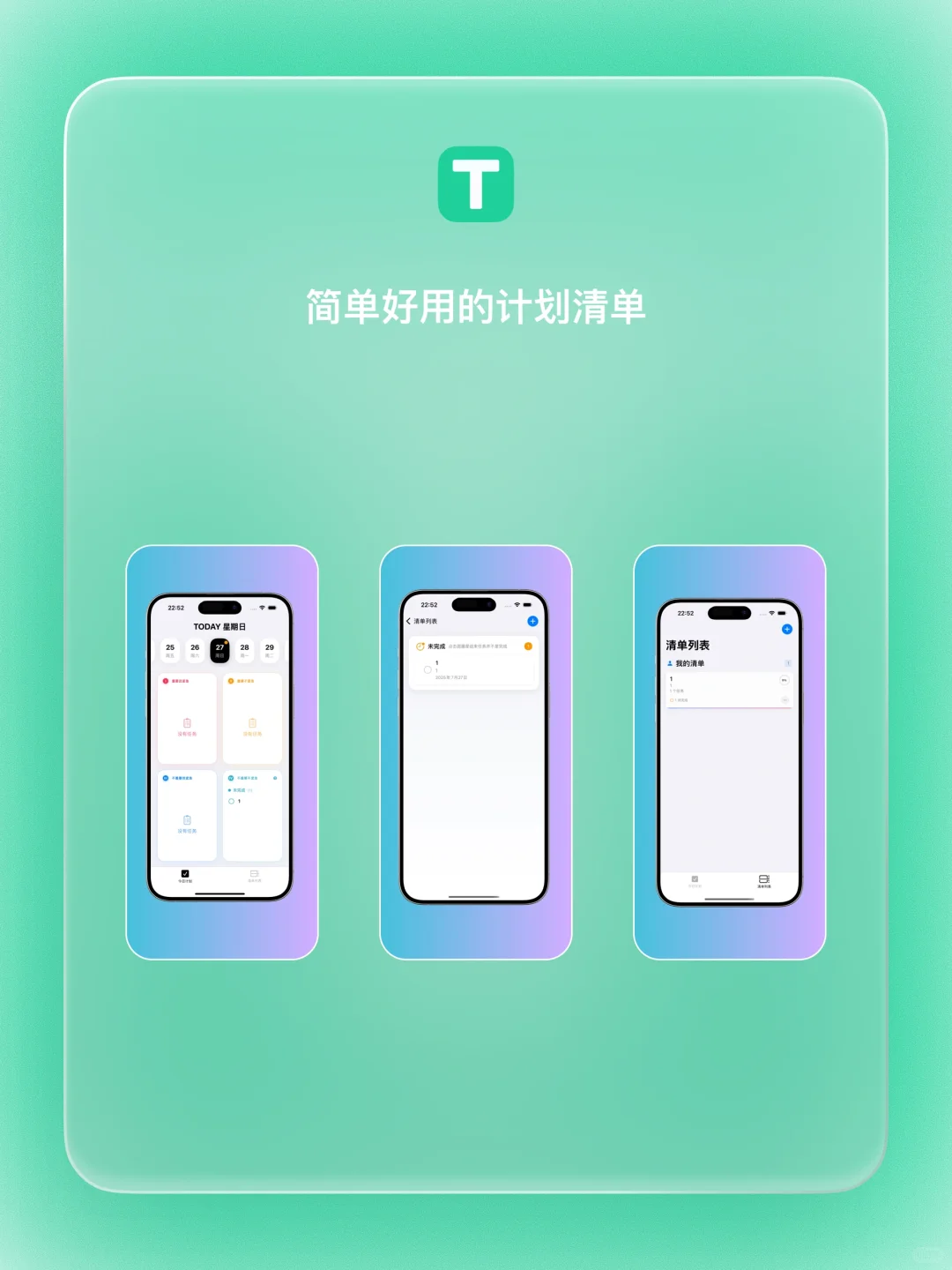 iOS 限免 - 四象限 计划清单