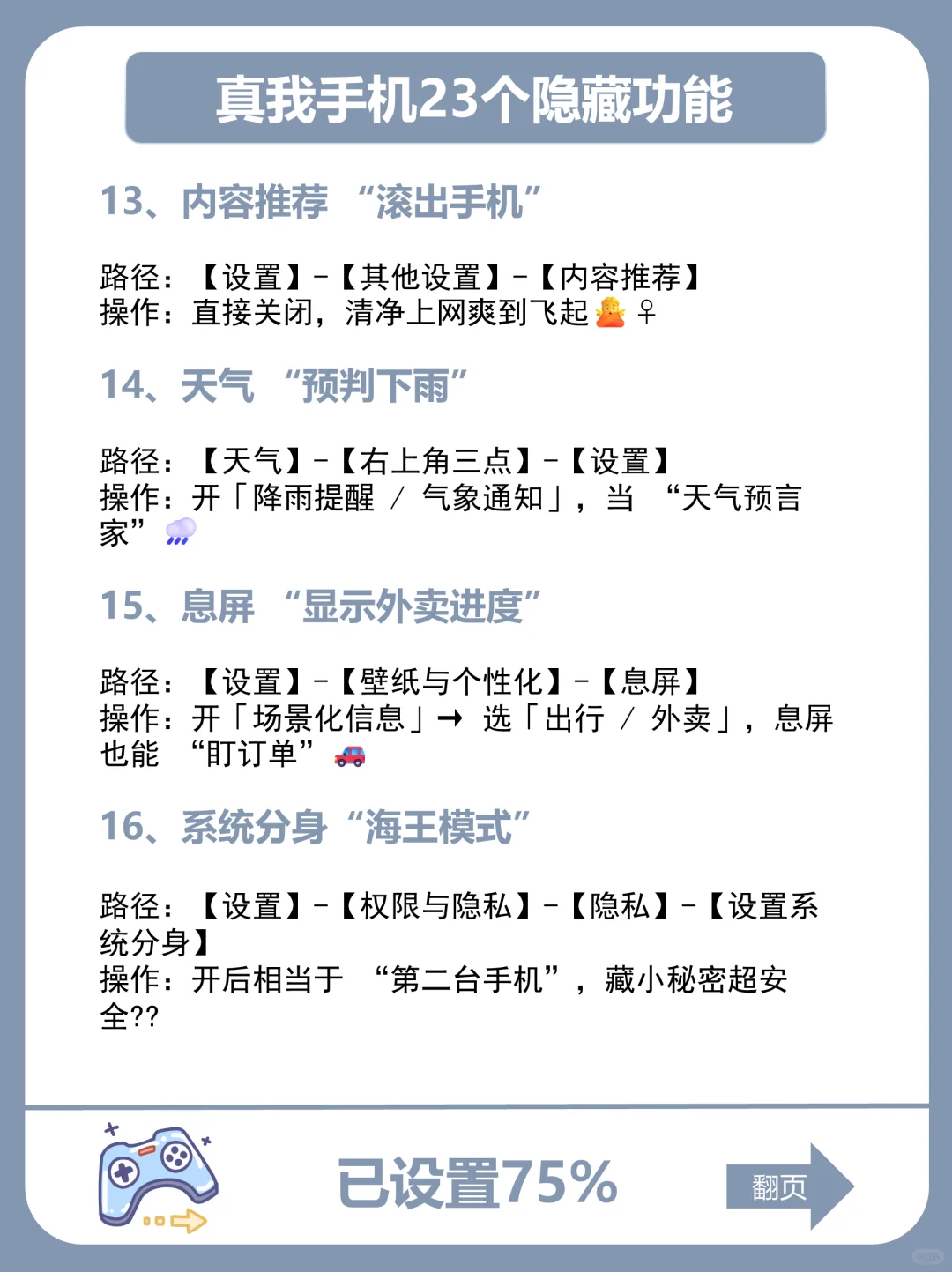 真我隐藏功能大揭秘!23 个用法 99% 人不知