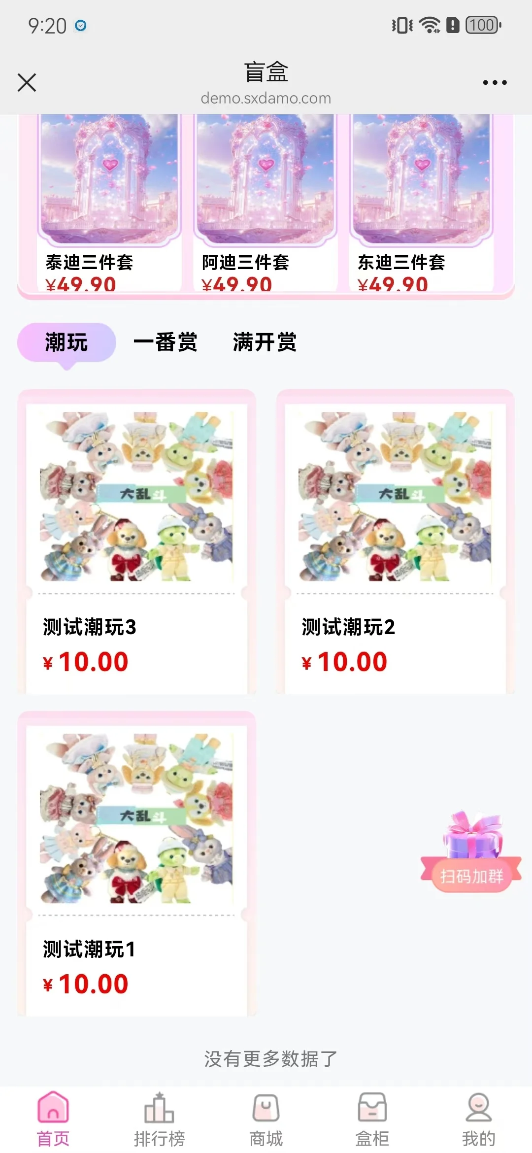 盲盒软件APP开发