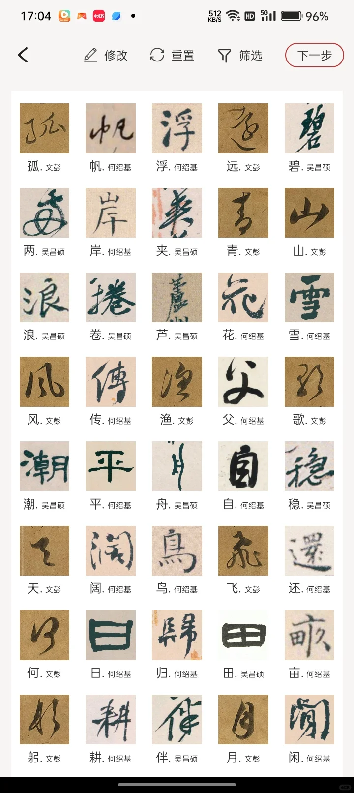 一键搞定书法集字创作！