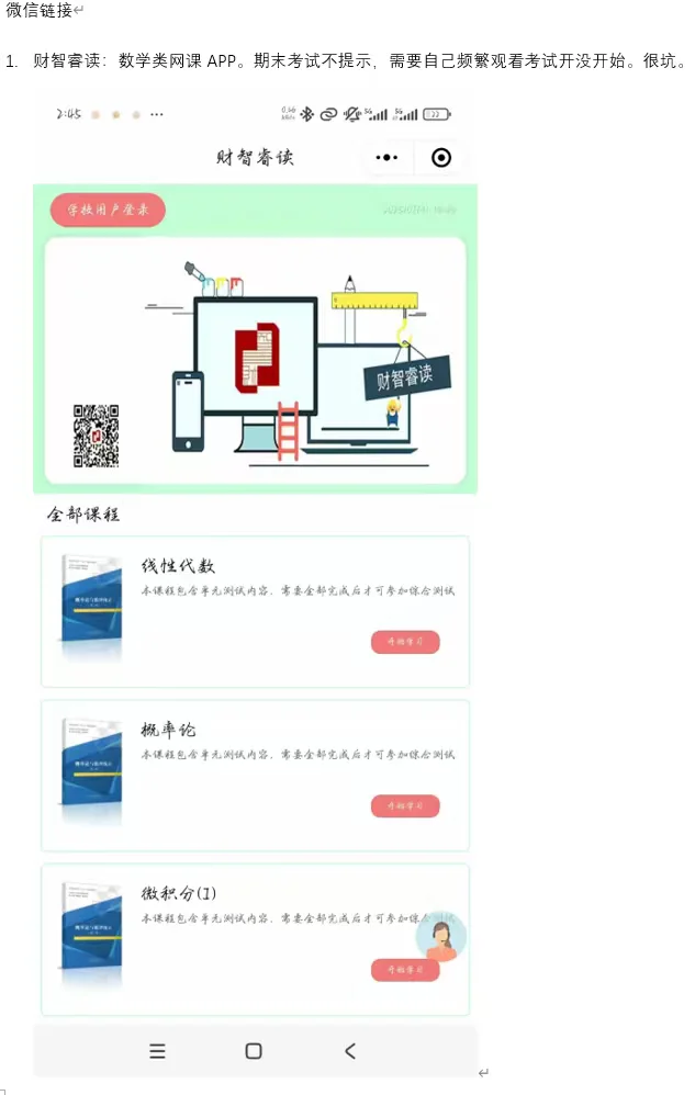 山财开学季！新生必备APP