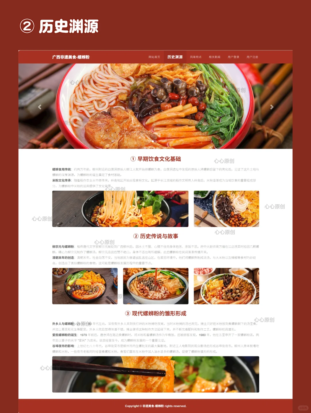 代码少螺蛳粉介绍6个页面bootstrap网页设计