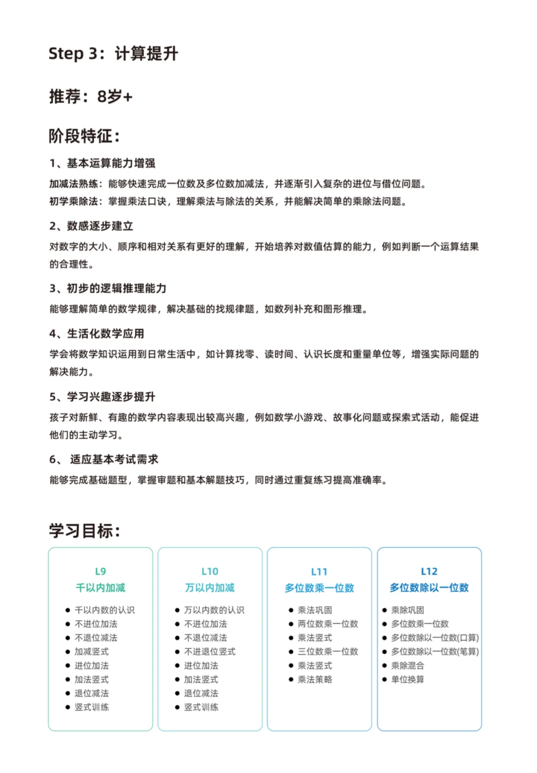 推荐好用的数学app，让孩子爱上数学