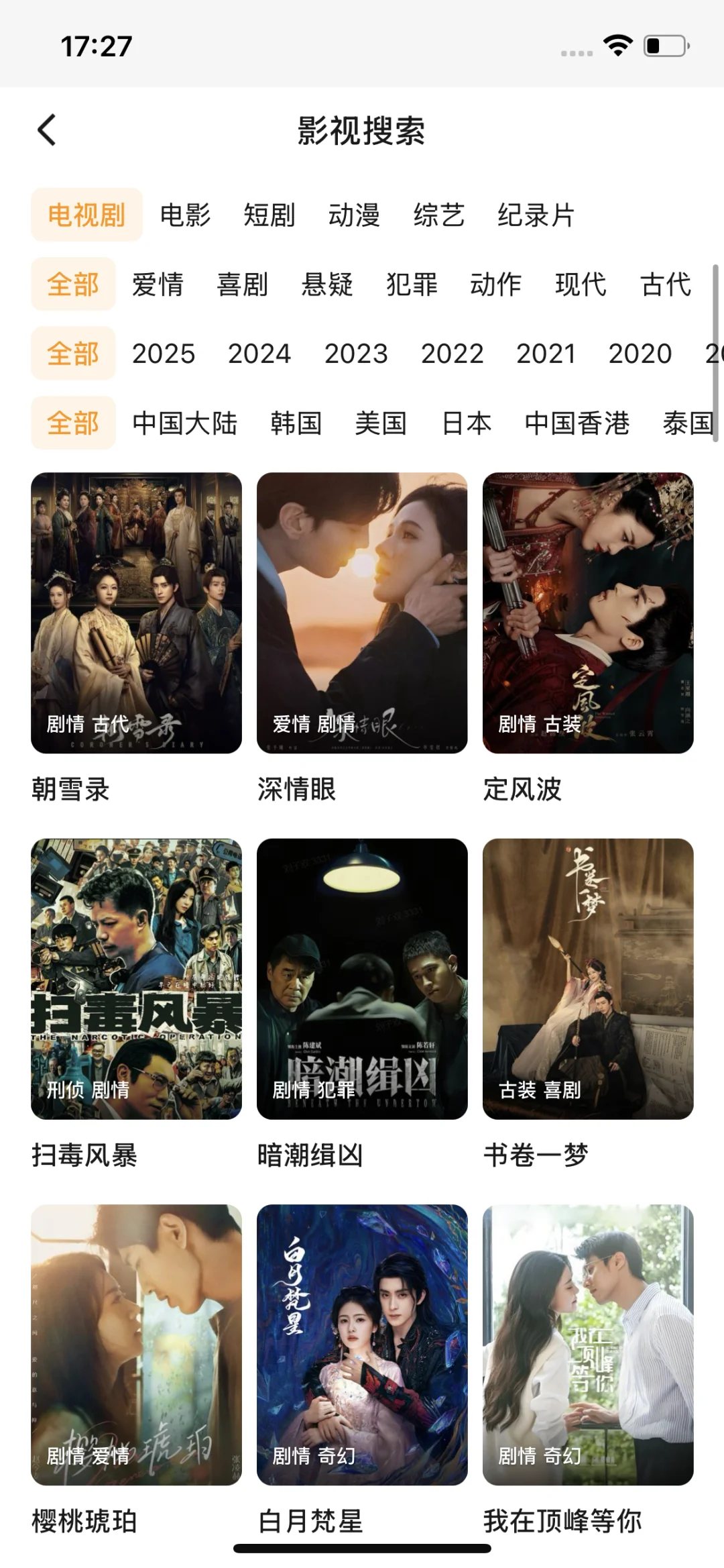 自用分享，稳.定的看剧app