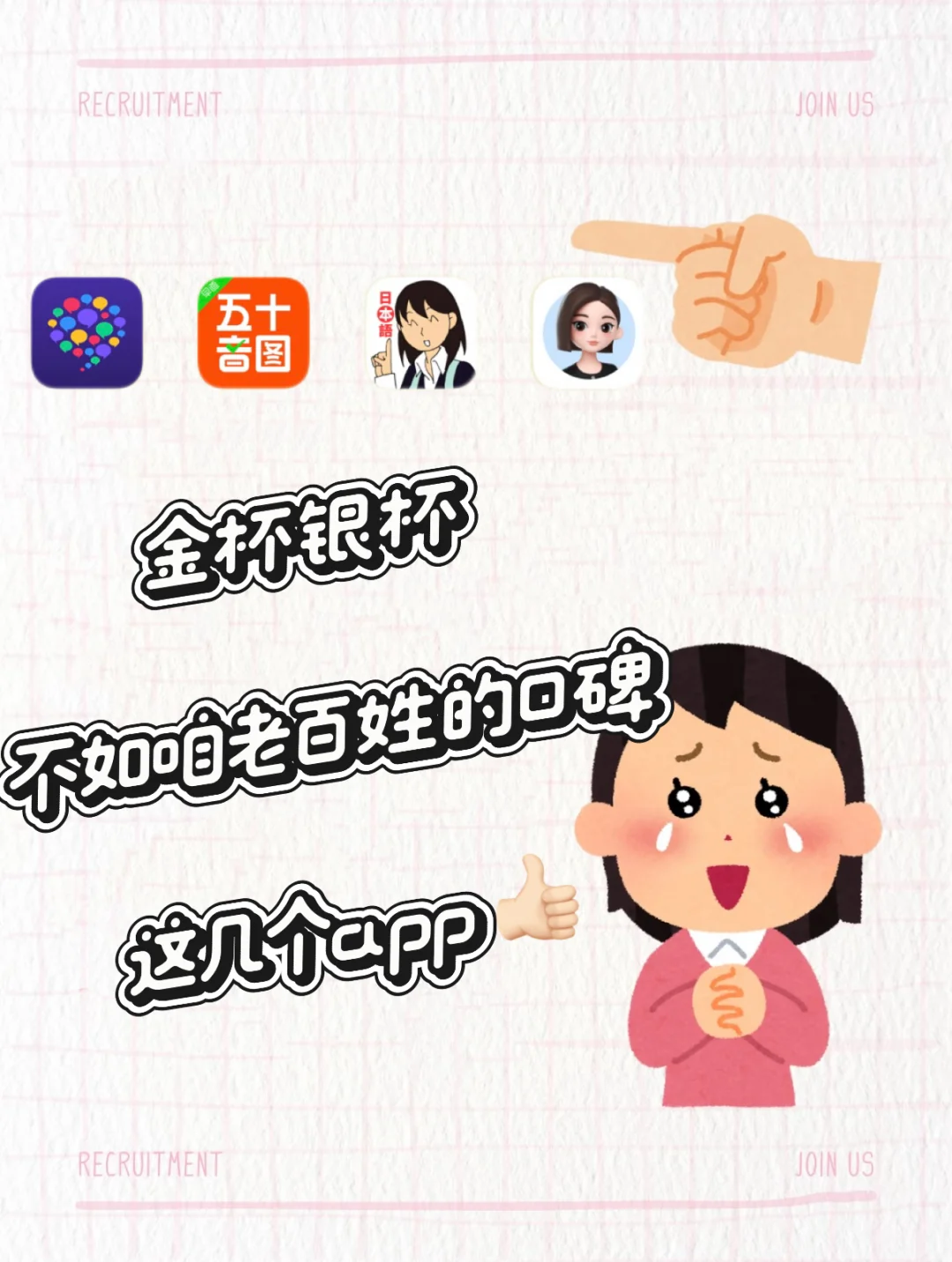 日语学习宝藏APP，拯救零基础选手