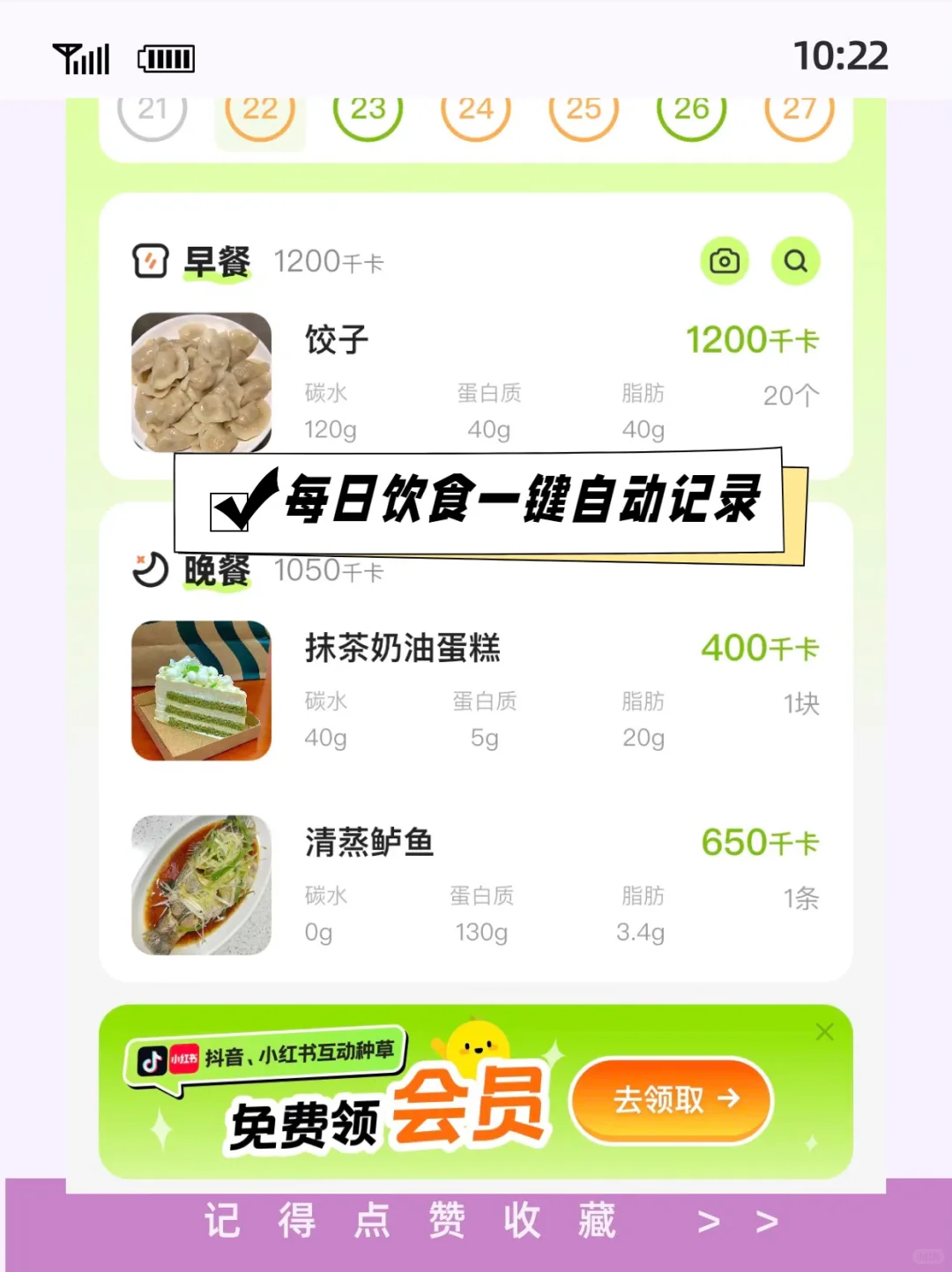宝藏减肥APP！拍食物秒显热量