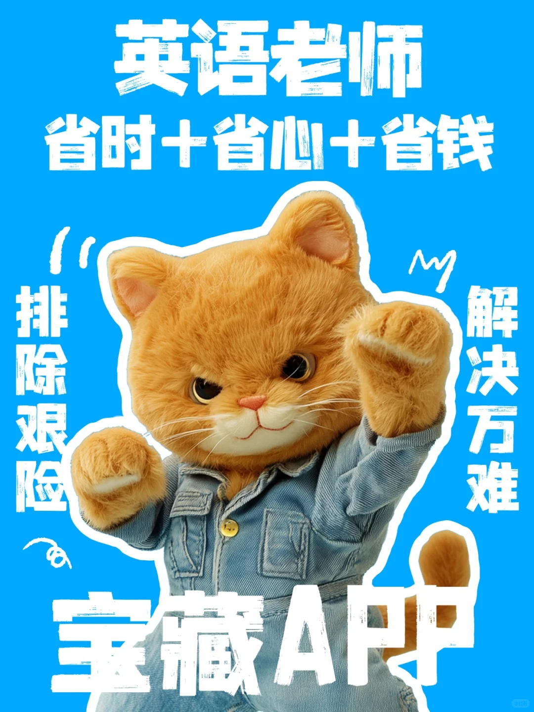 省钱省力省心❗❗英语老师宝藏APP🖕