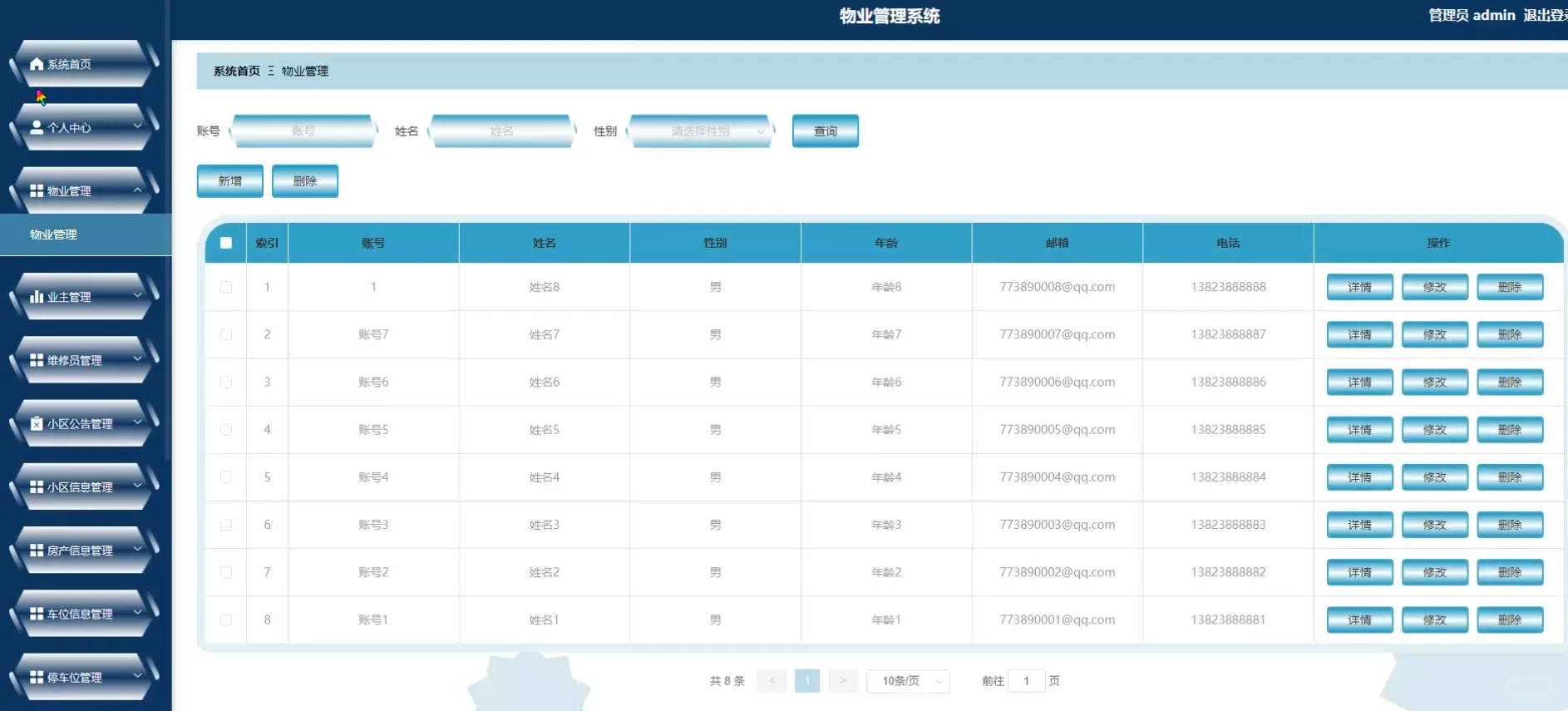 springboot+vue 物业管理系统