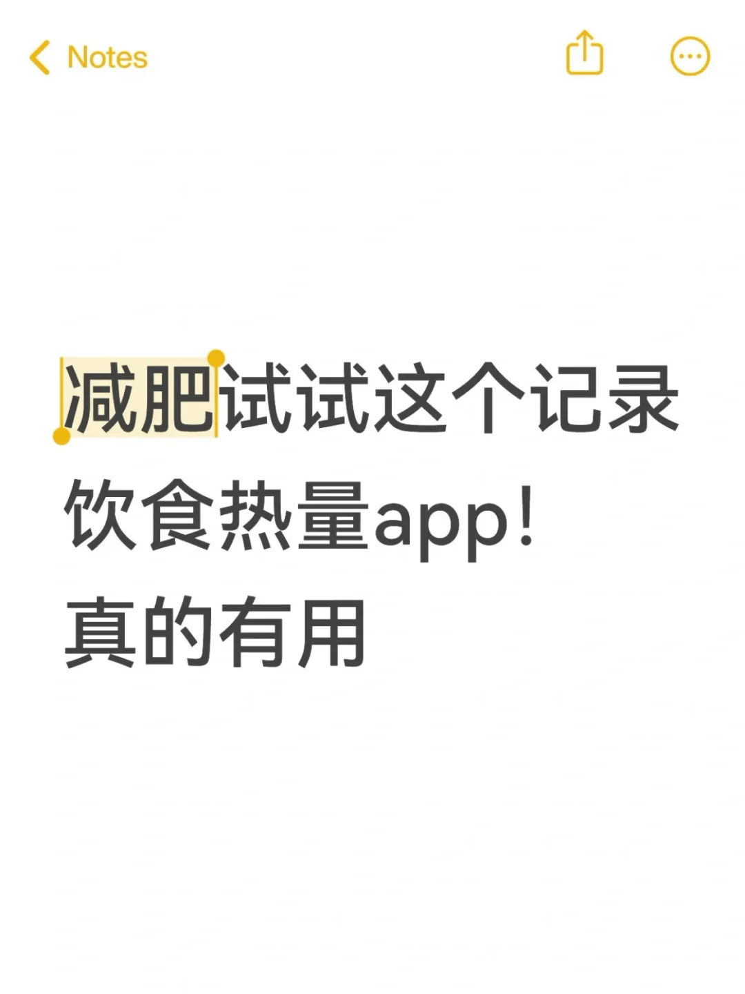 这个记录饮食热量app真的有用！