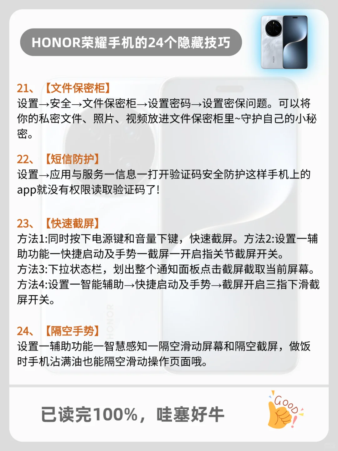 诶哟我，99%的人不知道的荣耀手机隐藏功能！