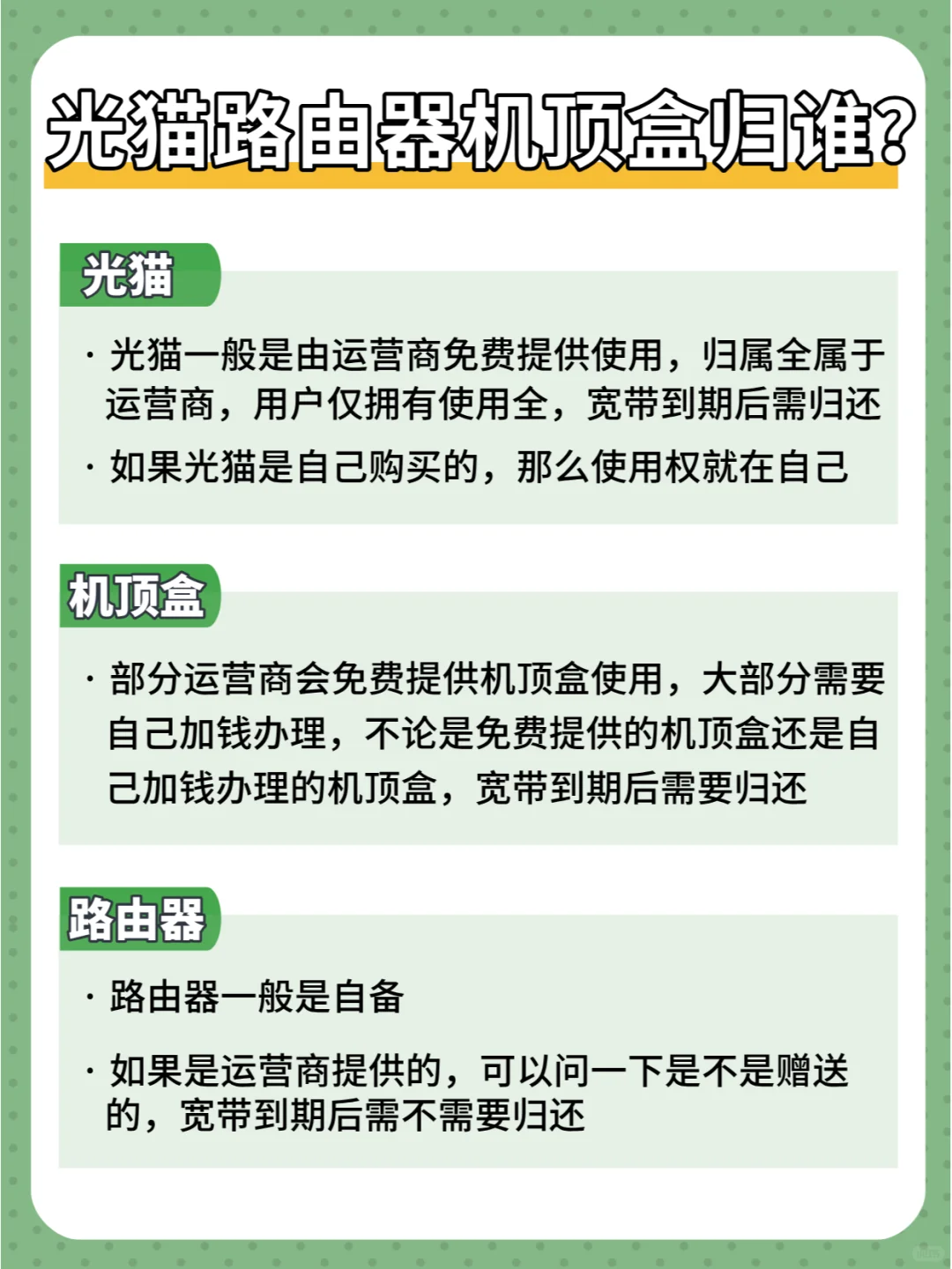 注销宽带时光猫坏了、丢了需要赔钱吗?
