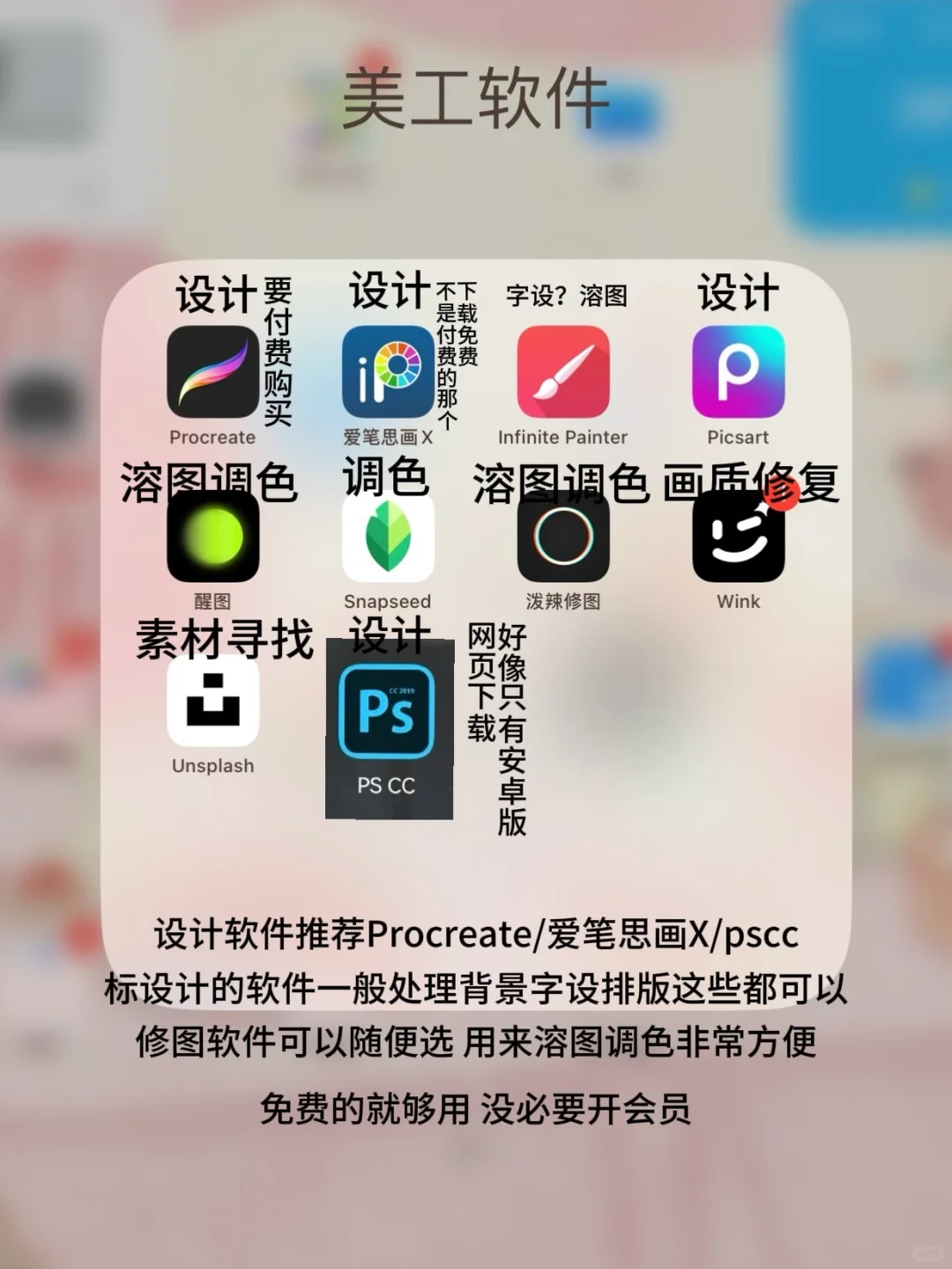 饭圈美工手机平板做图软件推荐