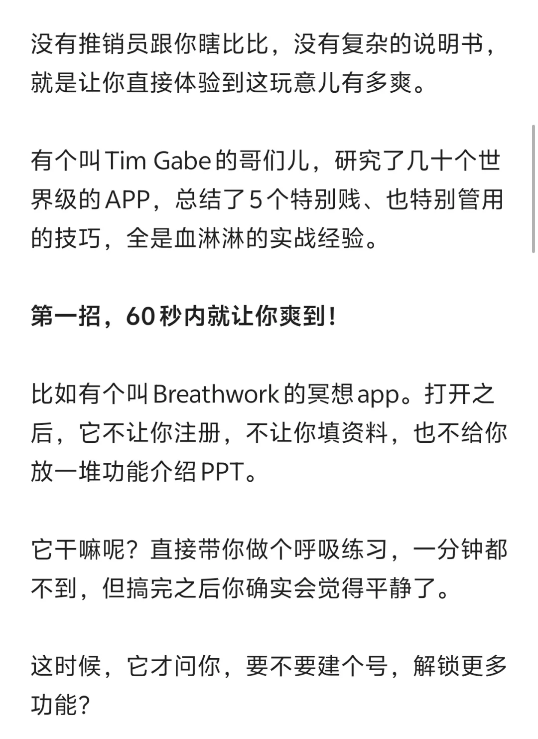 让人欲罢不能的APP,都用了这5个贱招