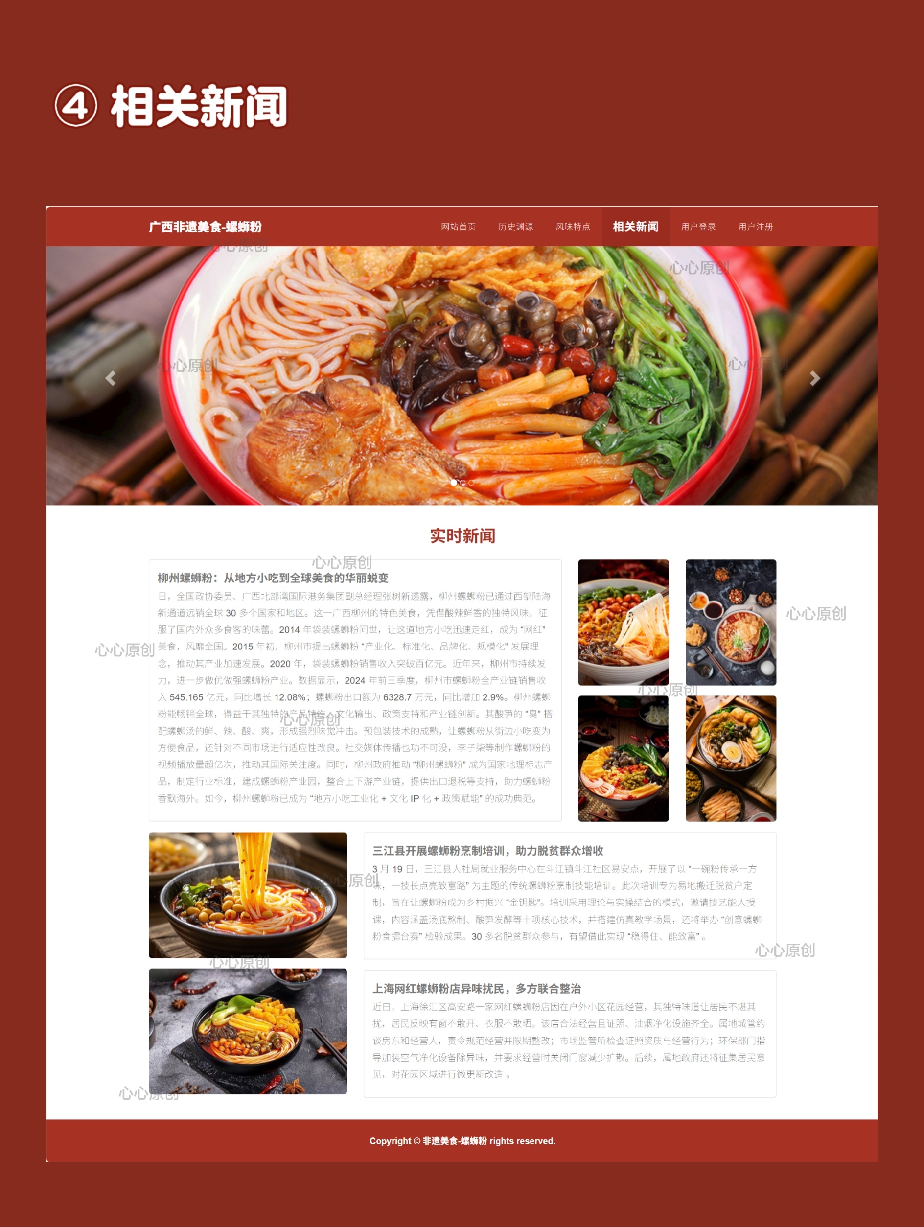 代码少螺蛳粉介绍6个页面bootstrap网页设计