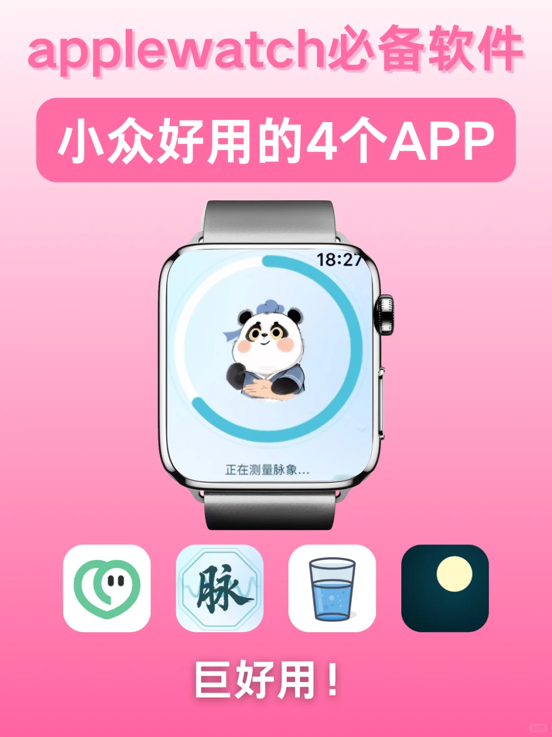 苹果手表必装养生app合集