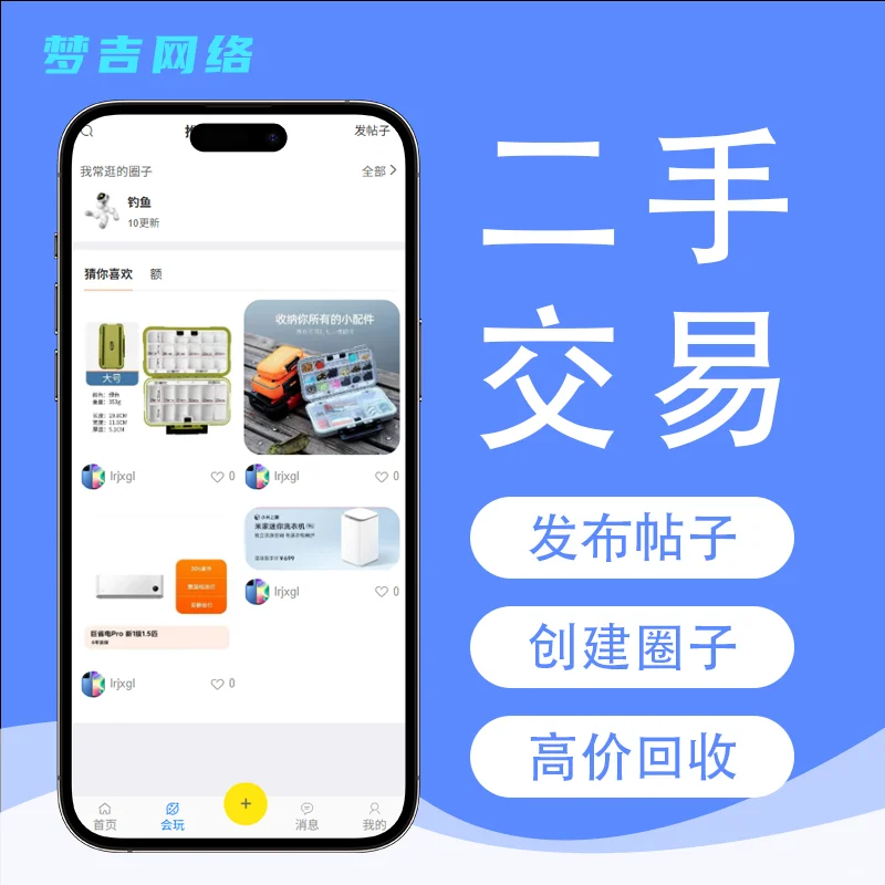二手商城源码搭建二开发布闲置高价回收