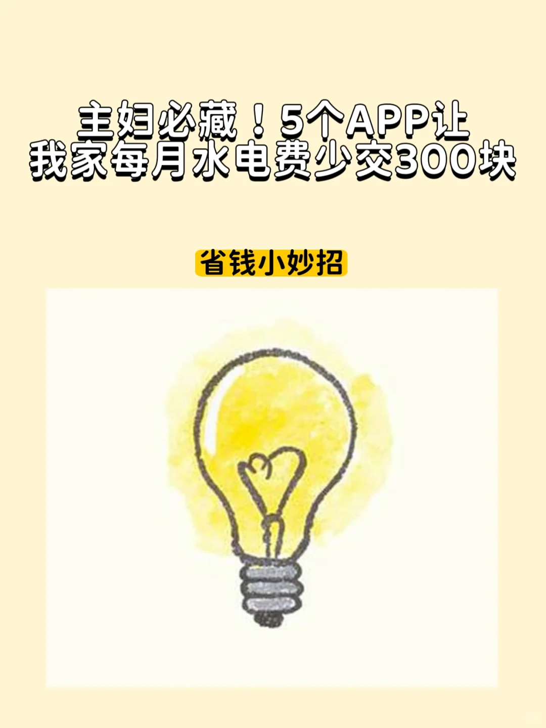 妙用APP，让水电费少交好几百块！