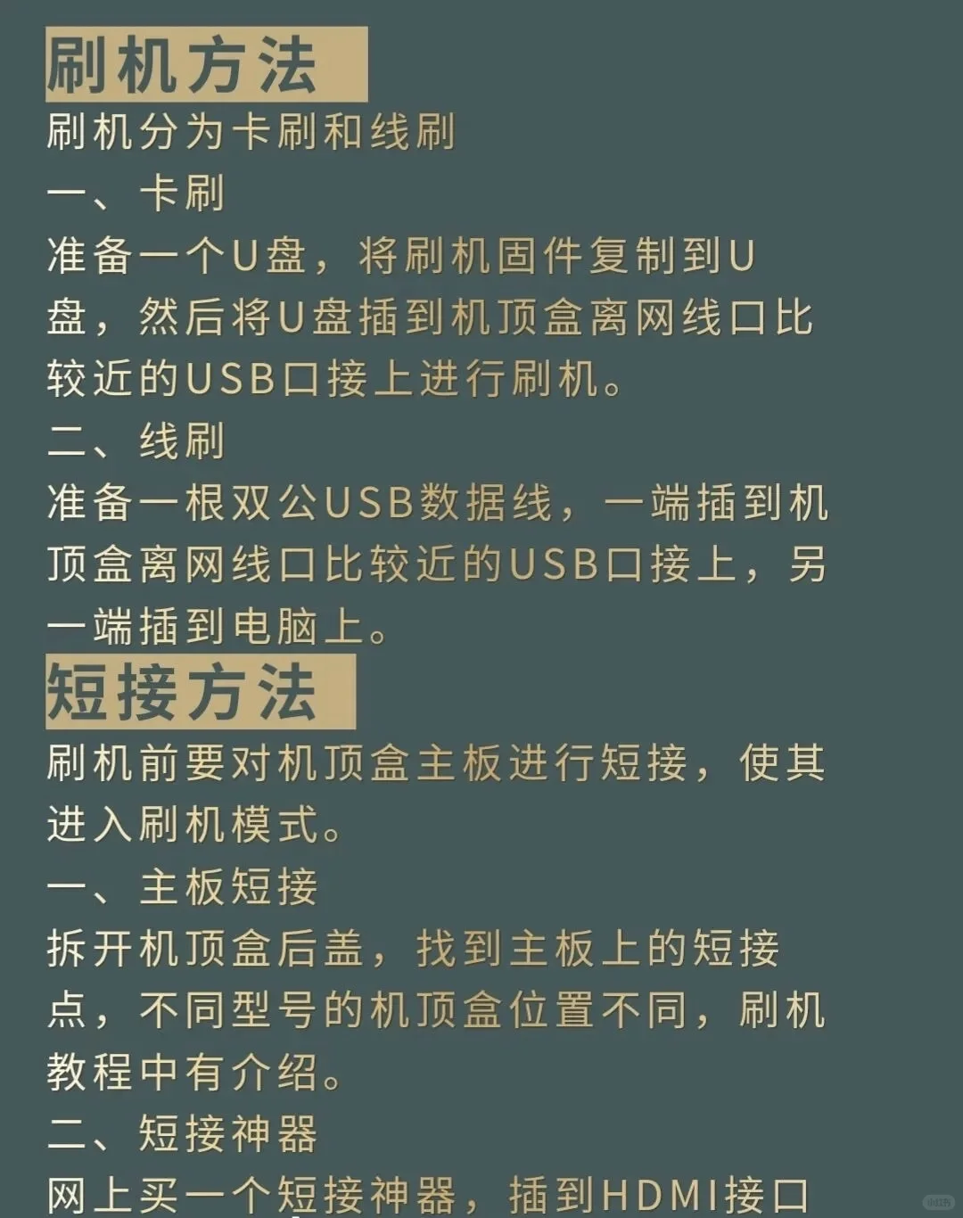 99.99%的机顶盒通用刷机教程、刷机后观看体验