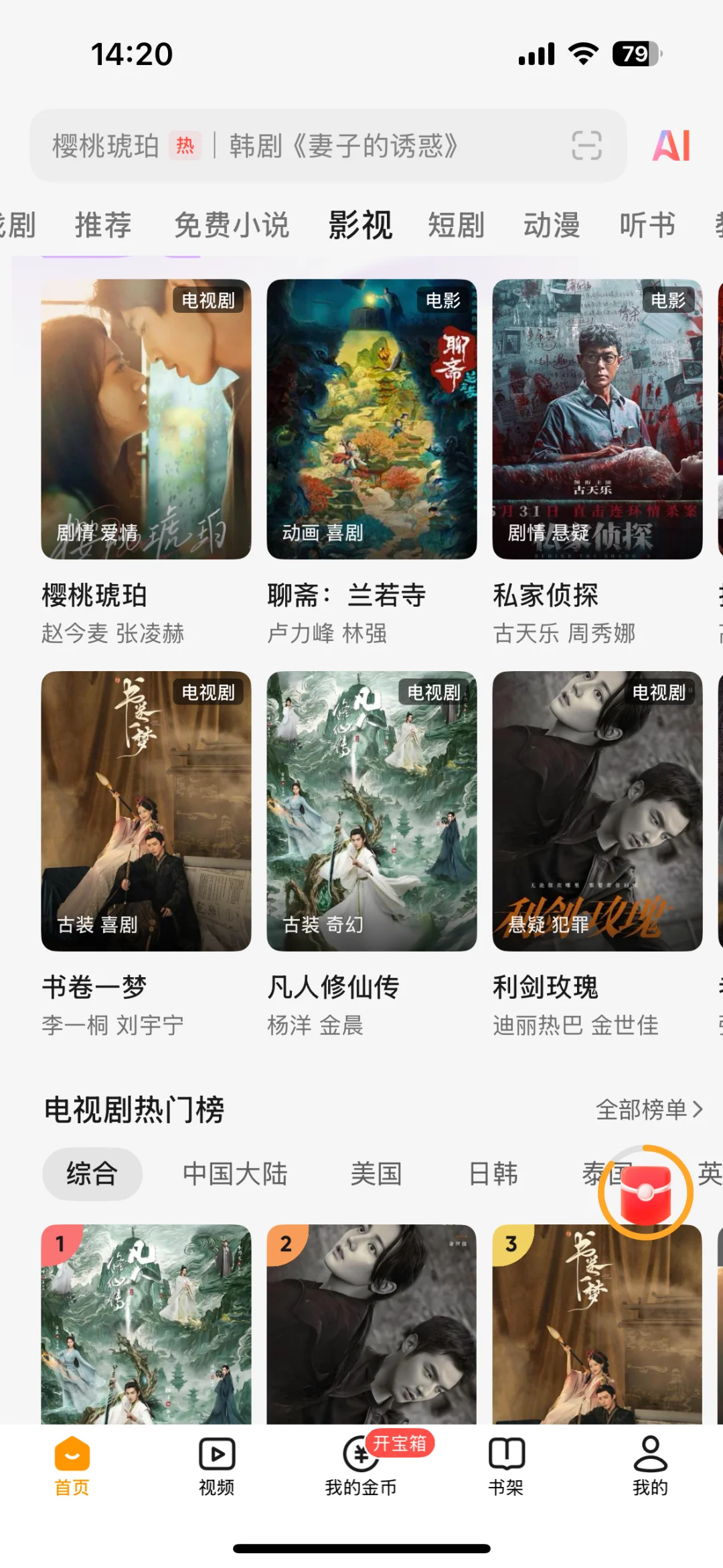 推荐一个看剧的app