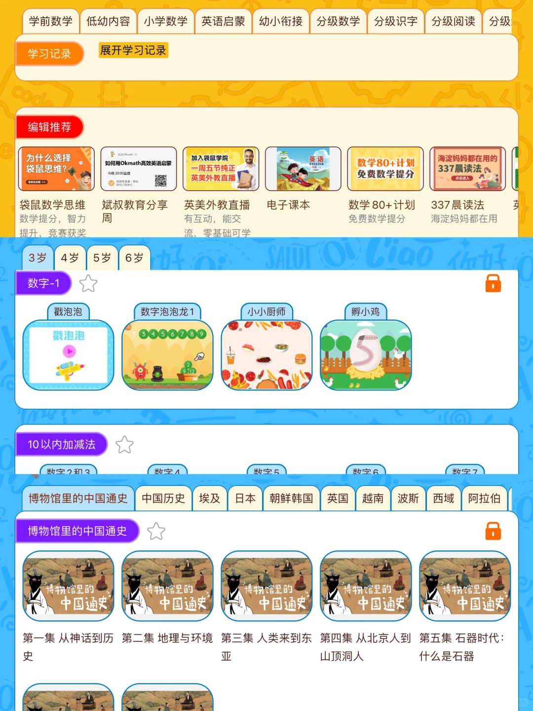 幼儿园小班亲测,9款免费早教APP不费妈!