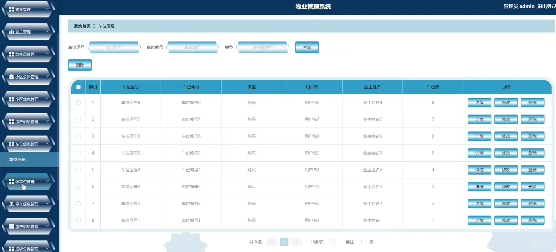 springboot+vue 物业管理系统