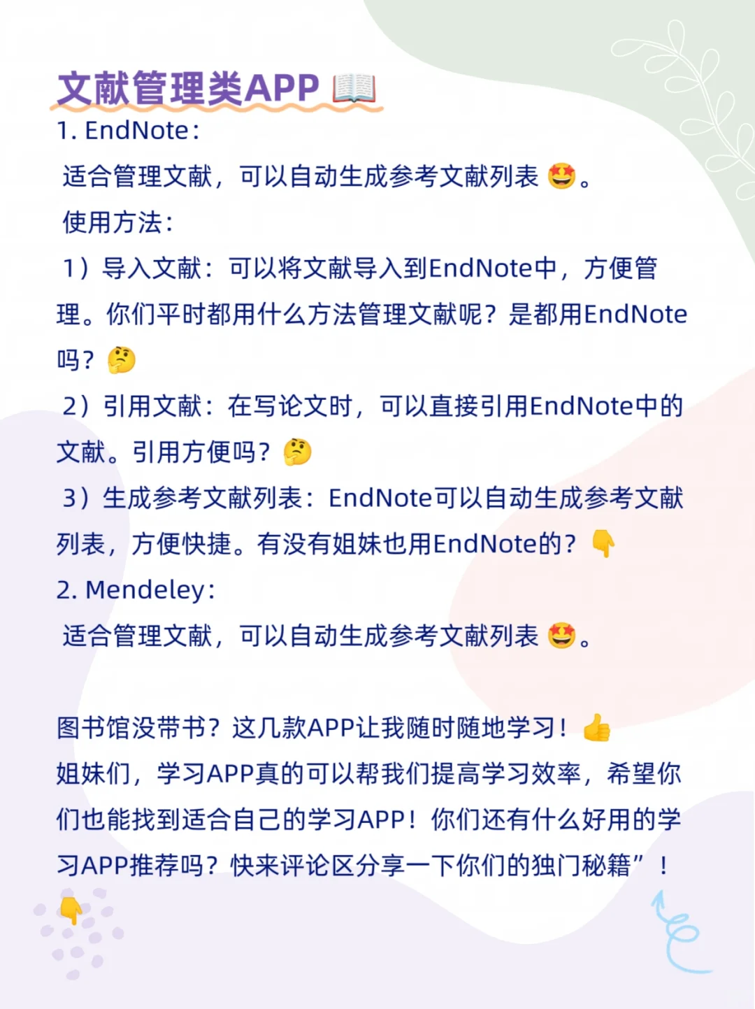 🔥APP让我的学习效率upup！