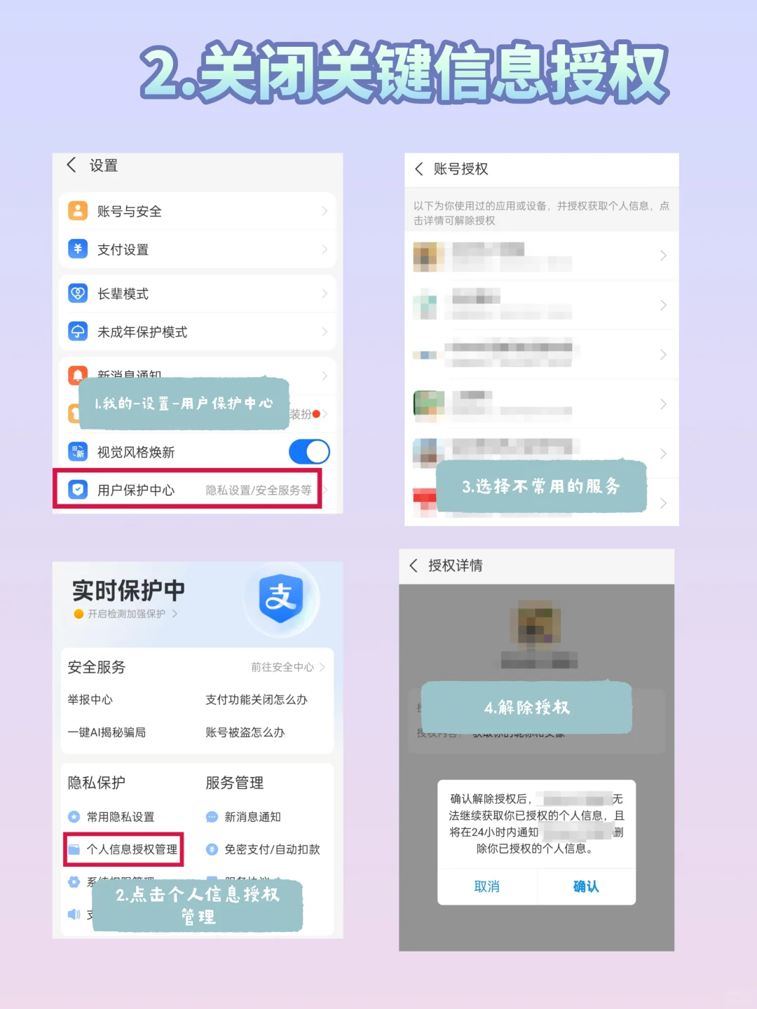 支付宝4大危险设置，一定要关闭‼️