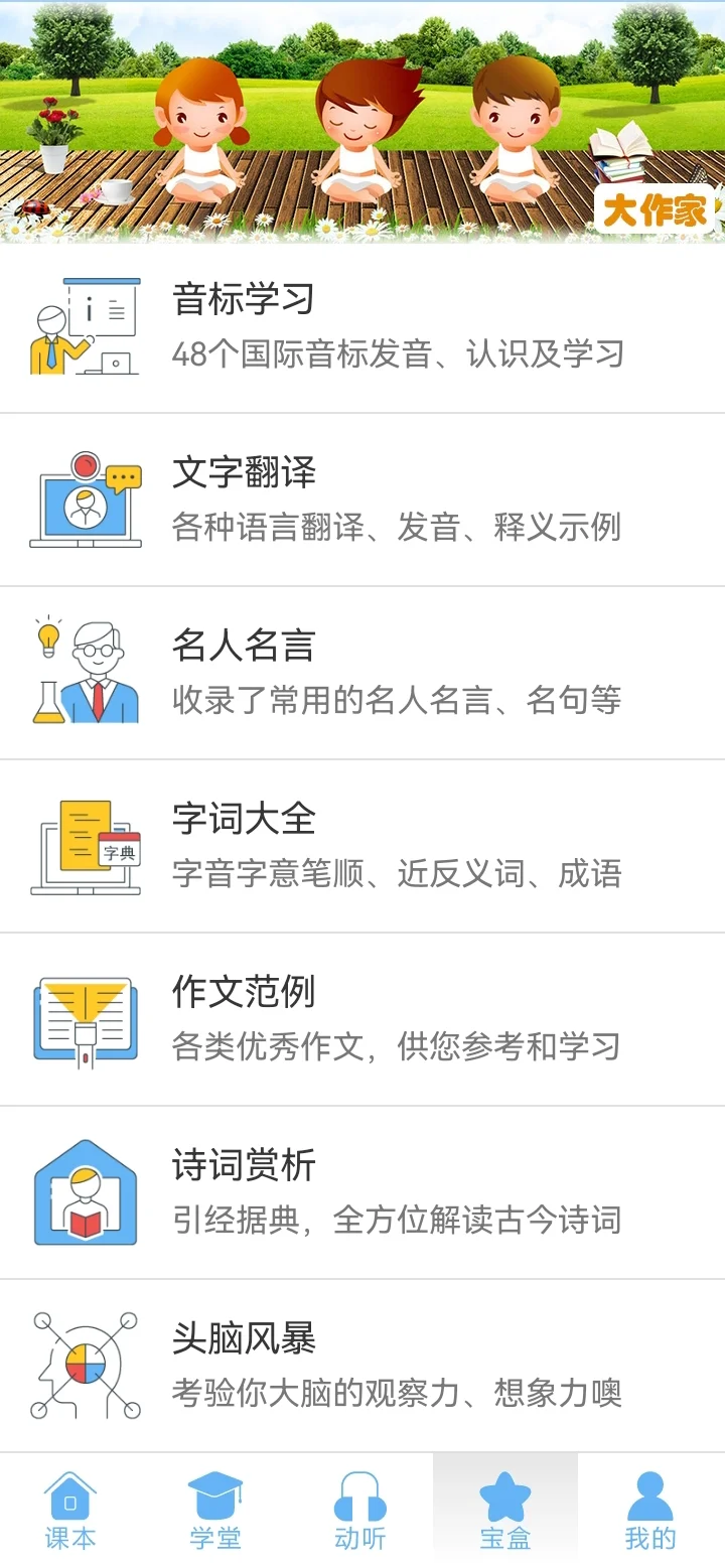 2025年春已更新英语同步点读软件