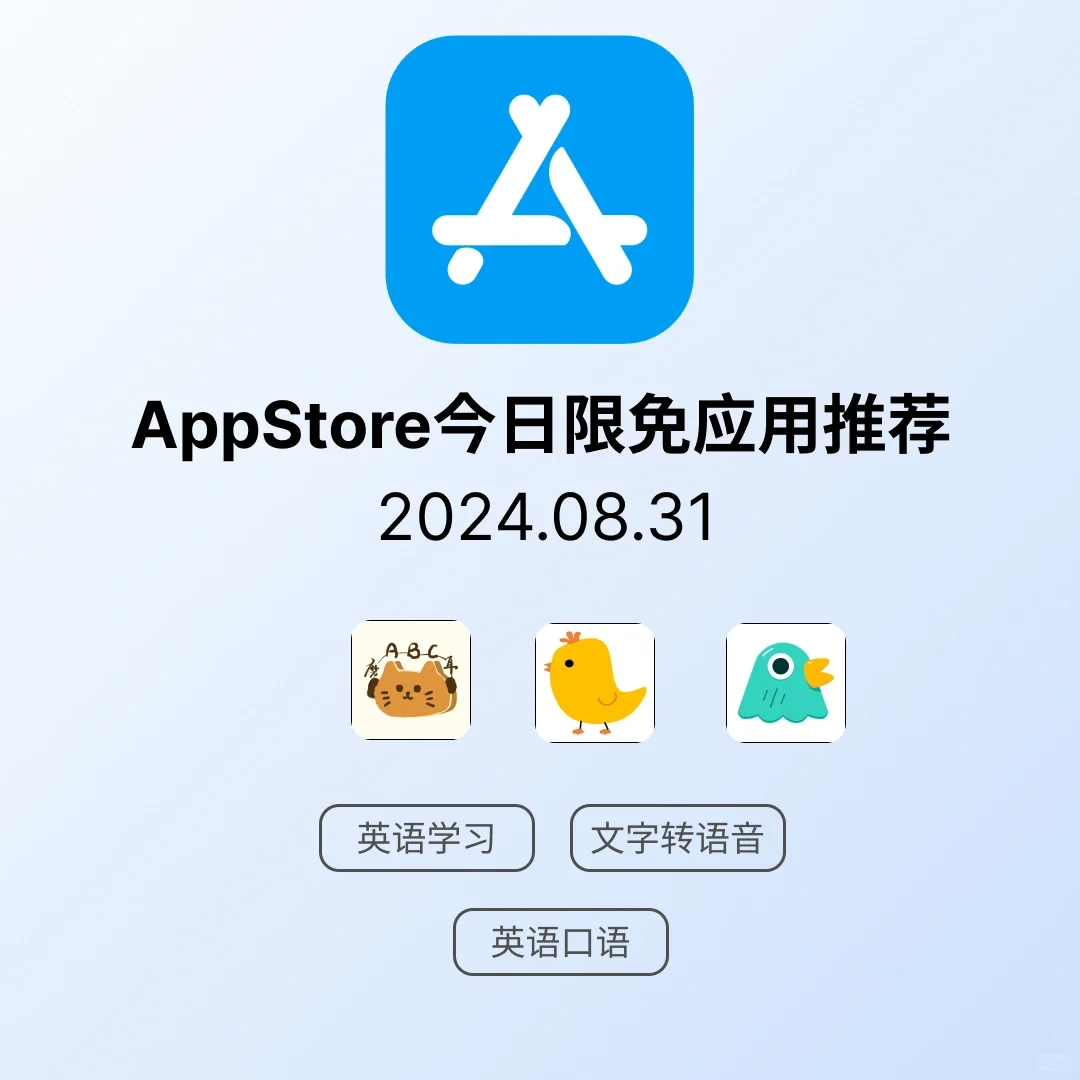iOS限免应用｜2024.08.31