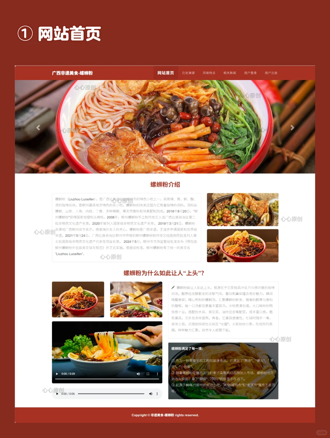 代码少螺蛳粉介绍6个页面bootstrap网页设计