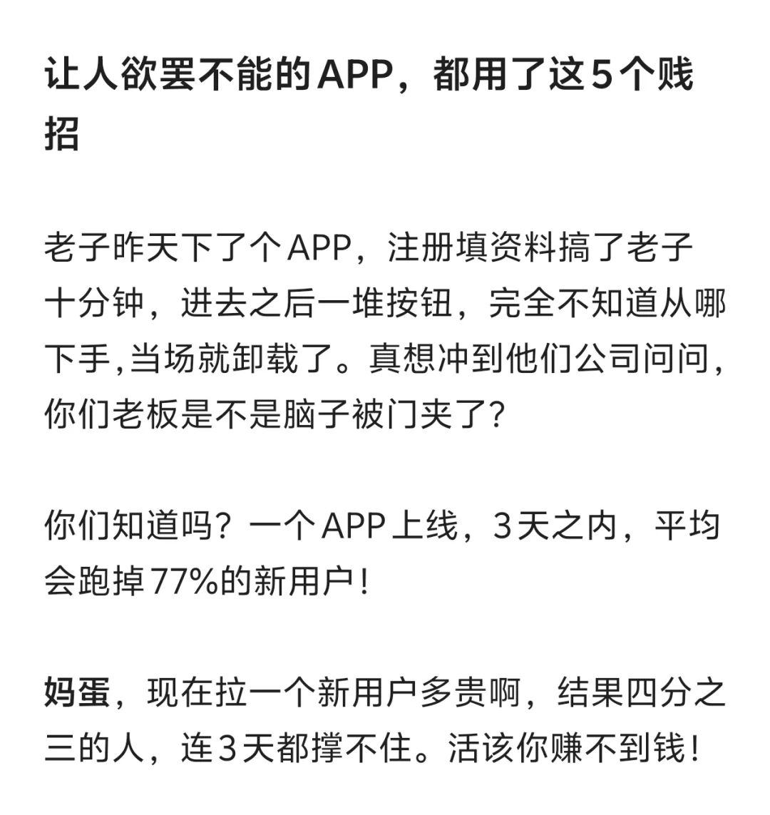 让人欲罢不能的APP,都用了这5个贱招