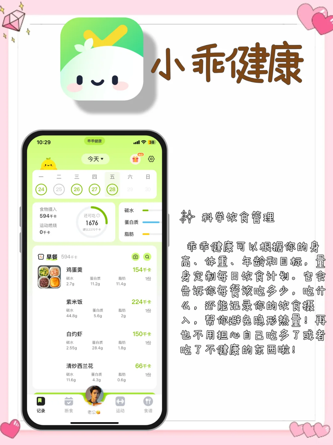 宝藏减脂APP！拍照测热还能定制计划
