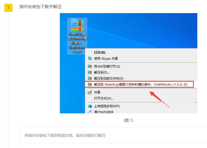 SU clothworks插件安装教程