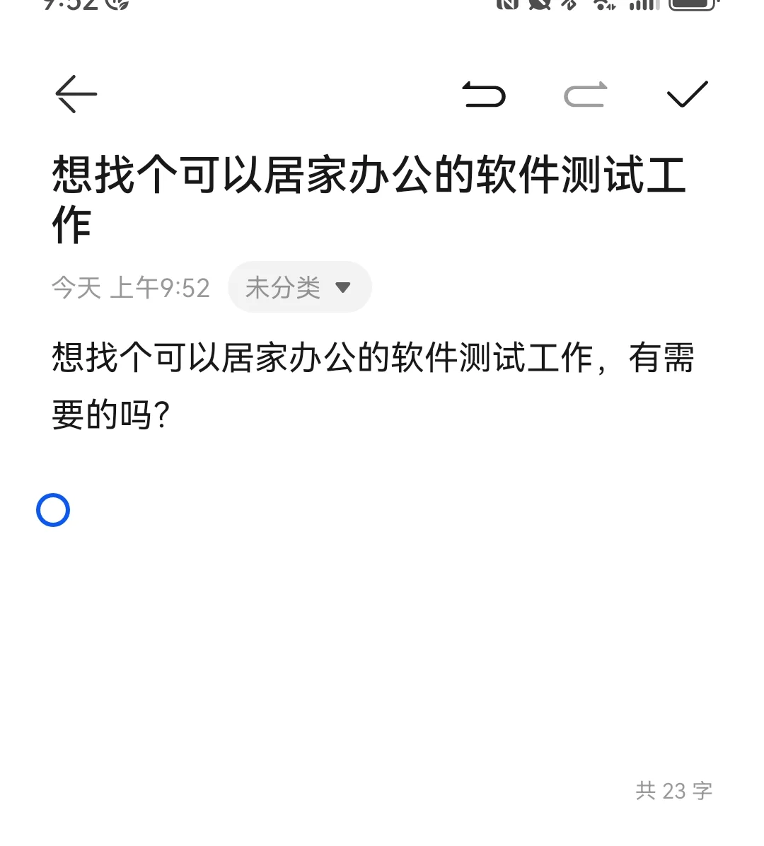 想找个可以居家办公的软件测试工作