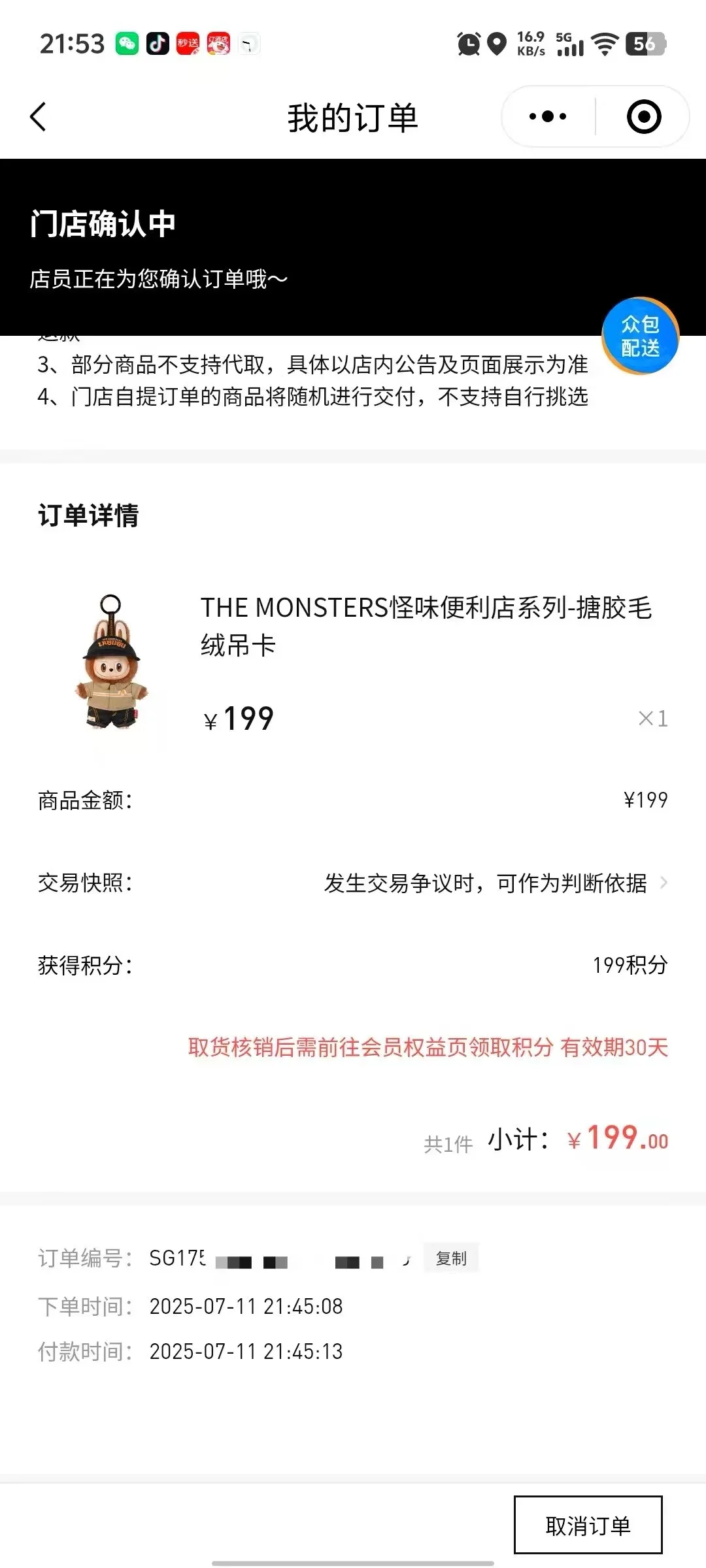 泡泡玛特科技脚本