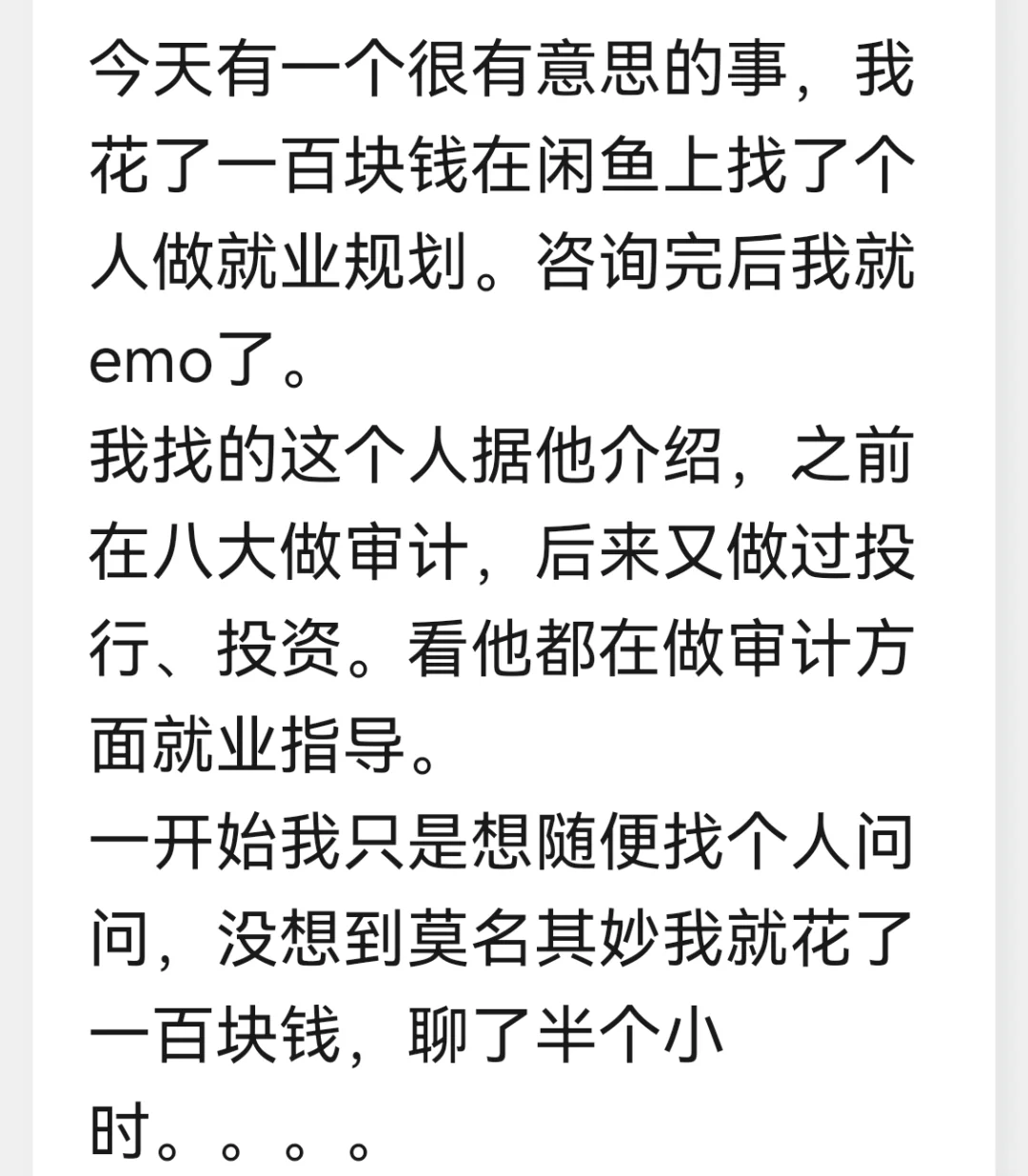 做就业规划后，我更迷茫了