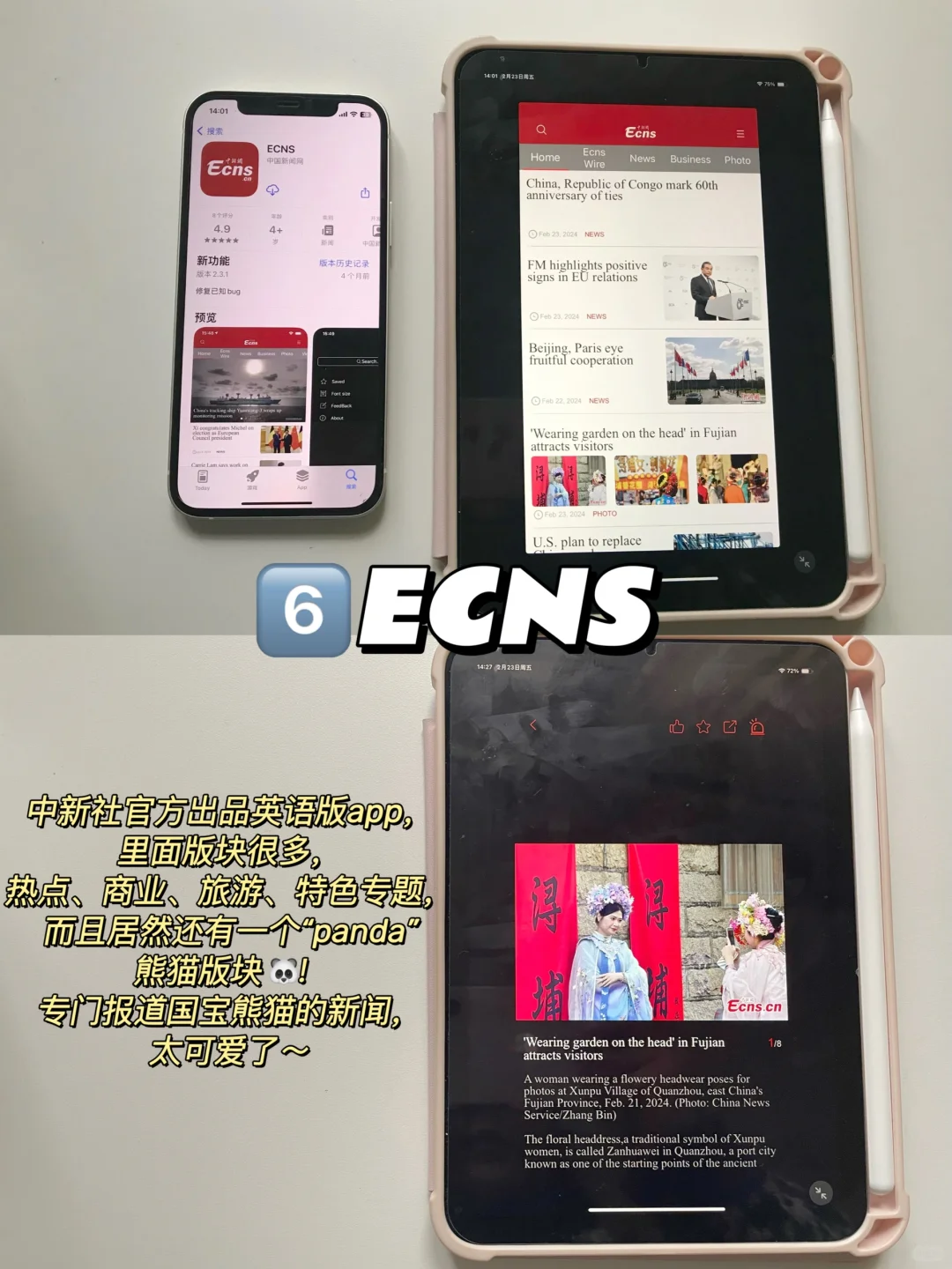 国家出品9️⃣款英语新闻App🌟英语提升必看👍