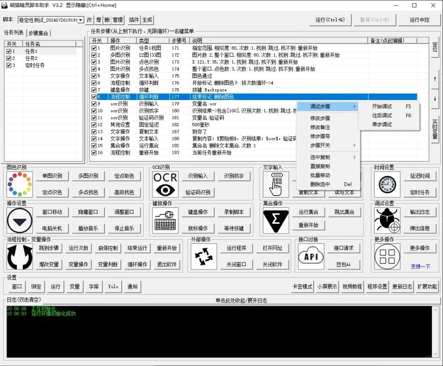 【更新】熊猫精灵脚本助手V3.2-图色脚本后台
