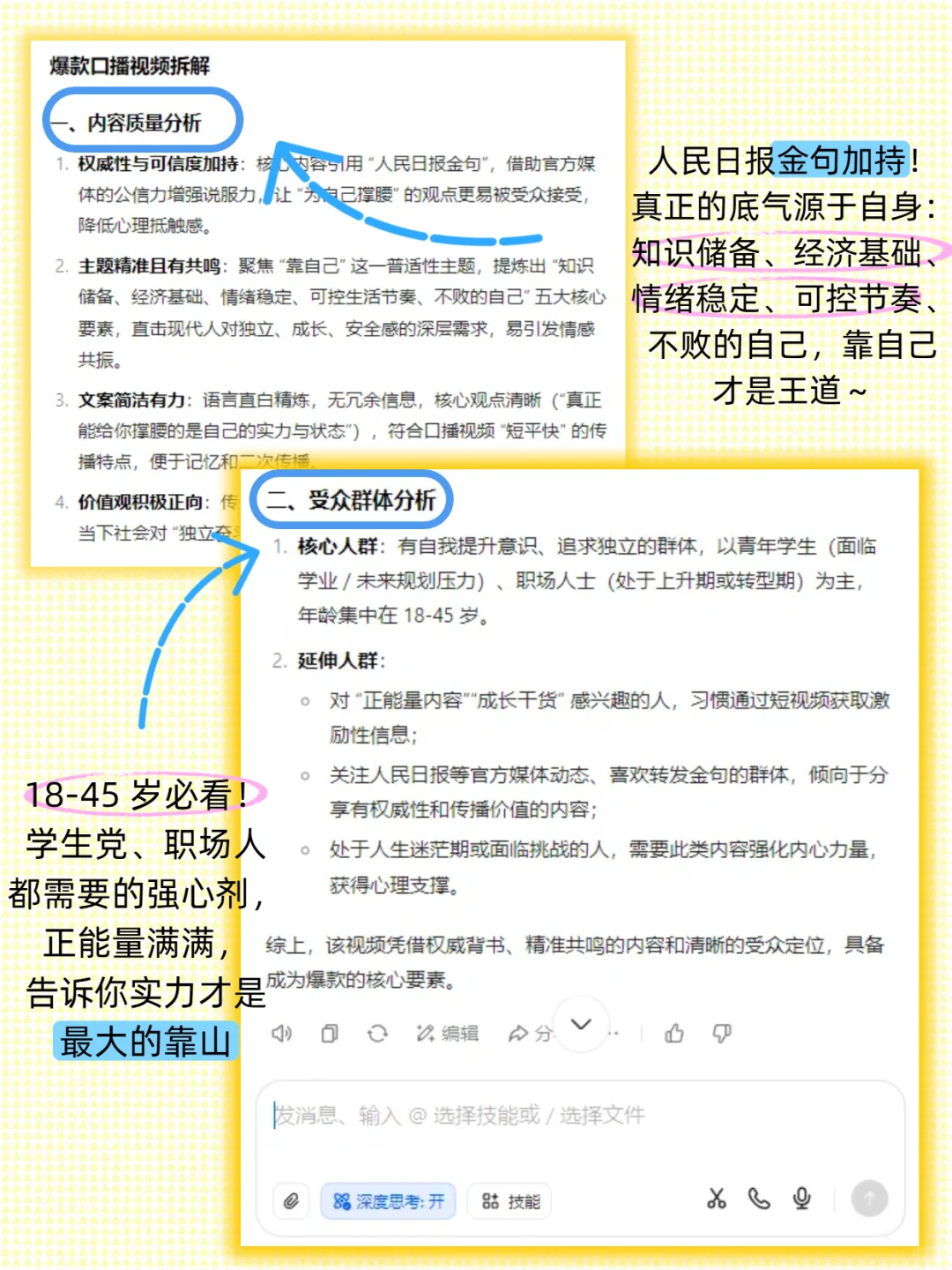别自己写脚本了！AI速拆爆款，小白也能会