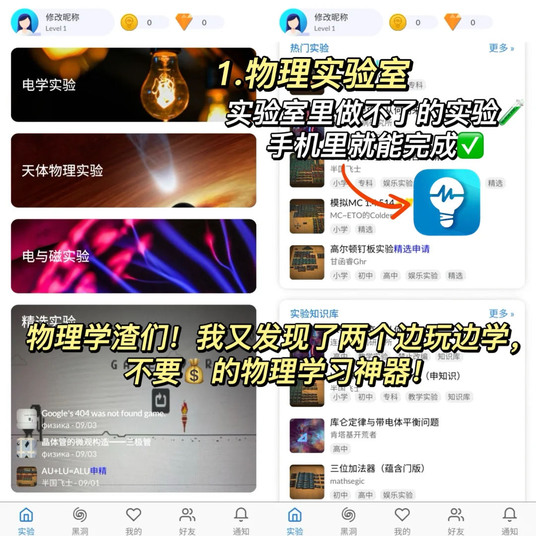 你这个小趴菜！物理神器摆这了！还不赶紧学！